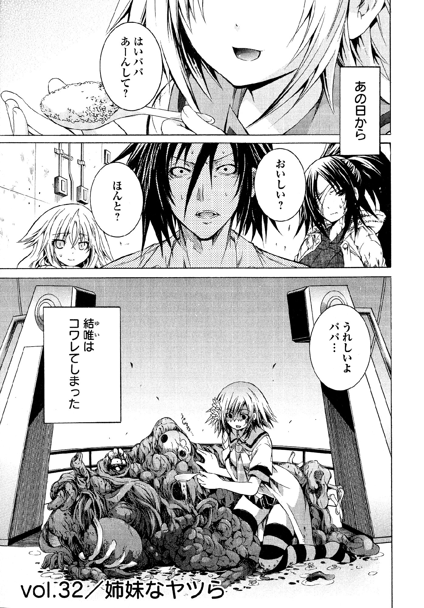 Kagaku na Yatsura Chapter 32 1ページ