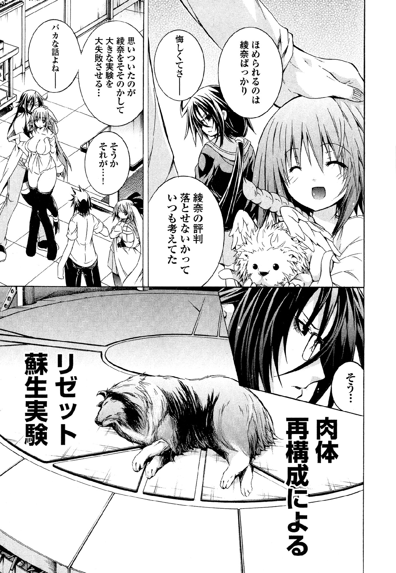 Kagaku na Yatsura Chapter 32 11ページ