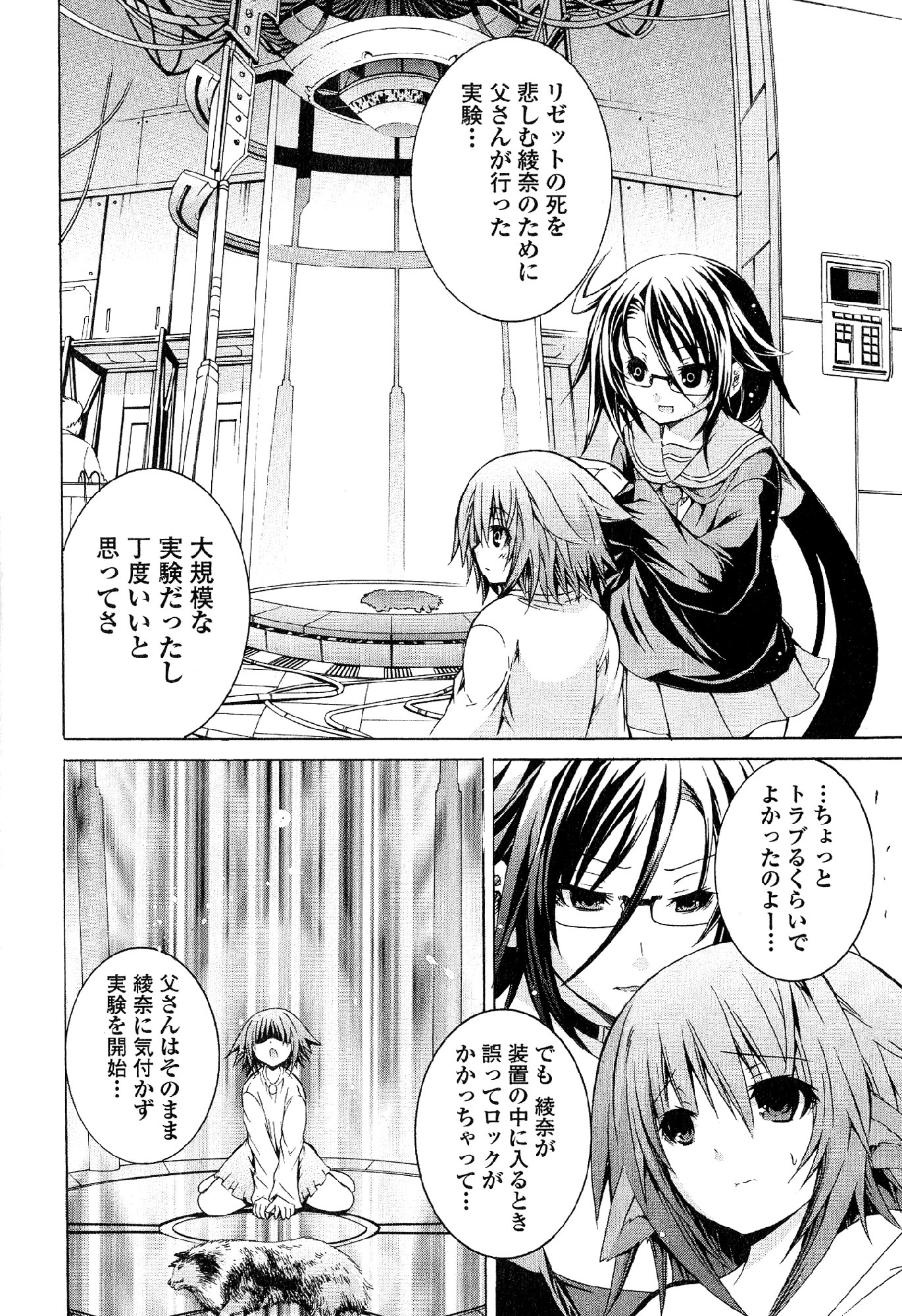 Kagaku na Yatsura Chapter 32 12ページ