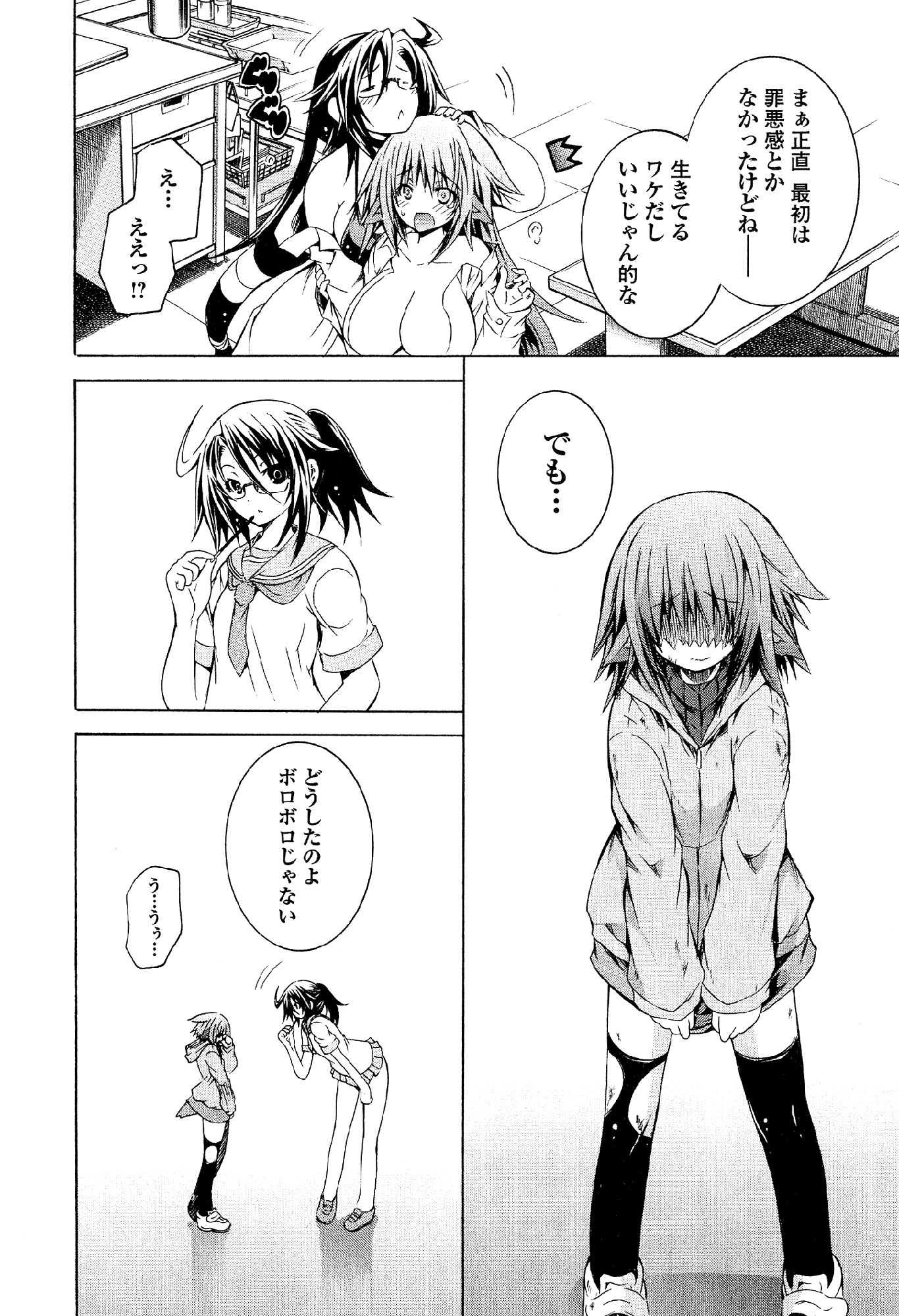 Kagaku na Yatsura Chapter 32 14ページ
