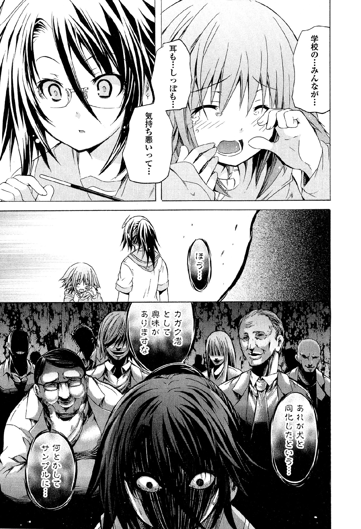 Kagaku na Yatsura Chapter 32 15ページ