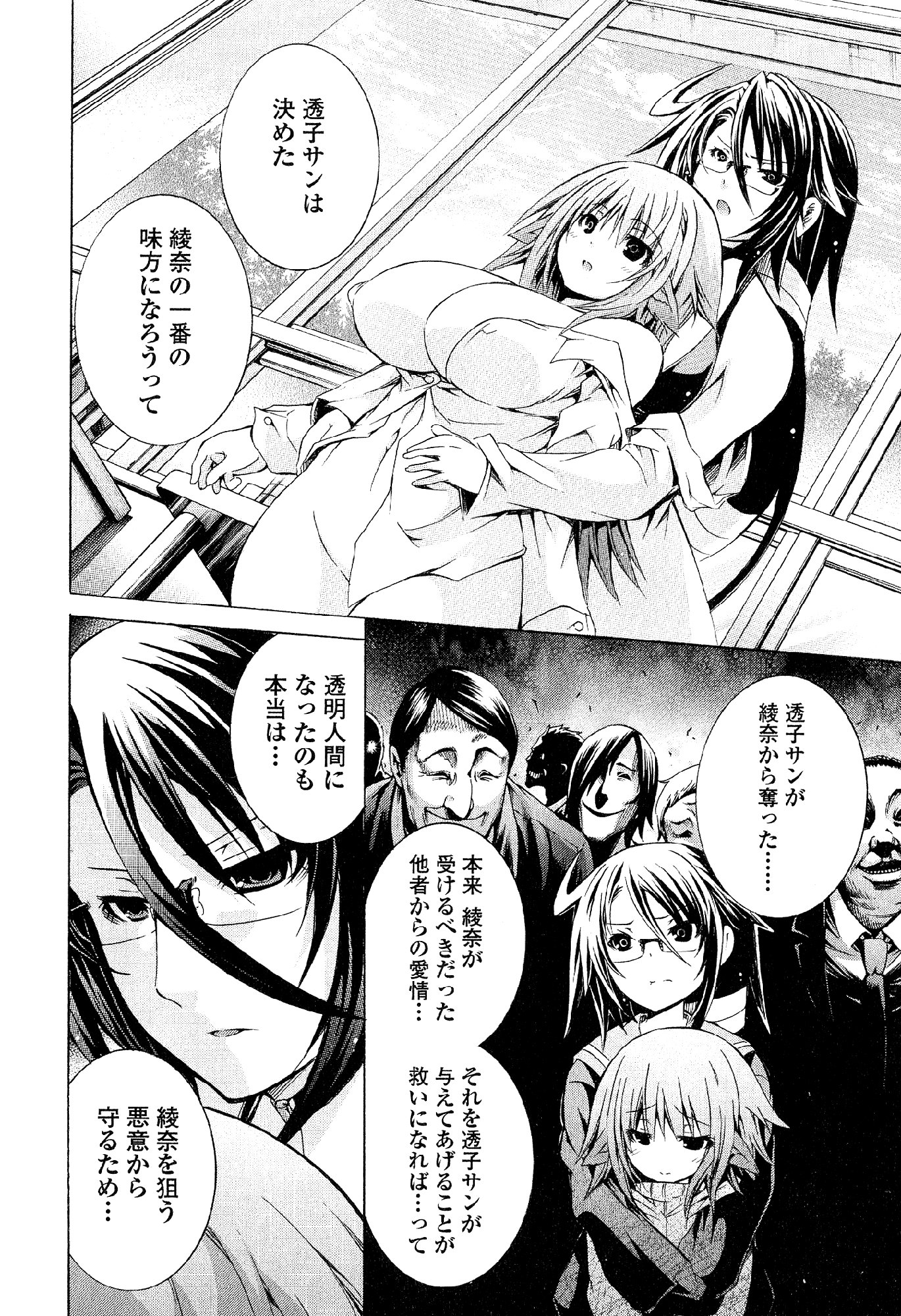 Kagaku na Yatsura Chapter 32 16ページ
