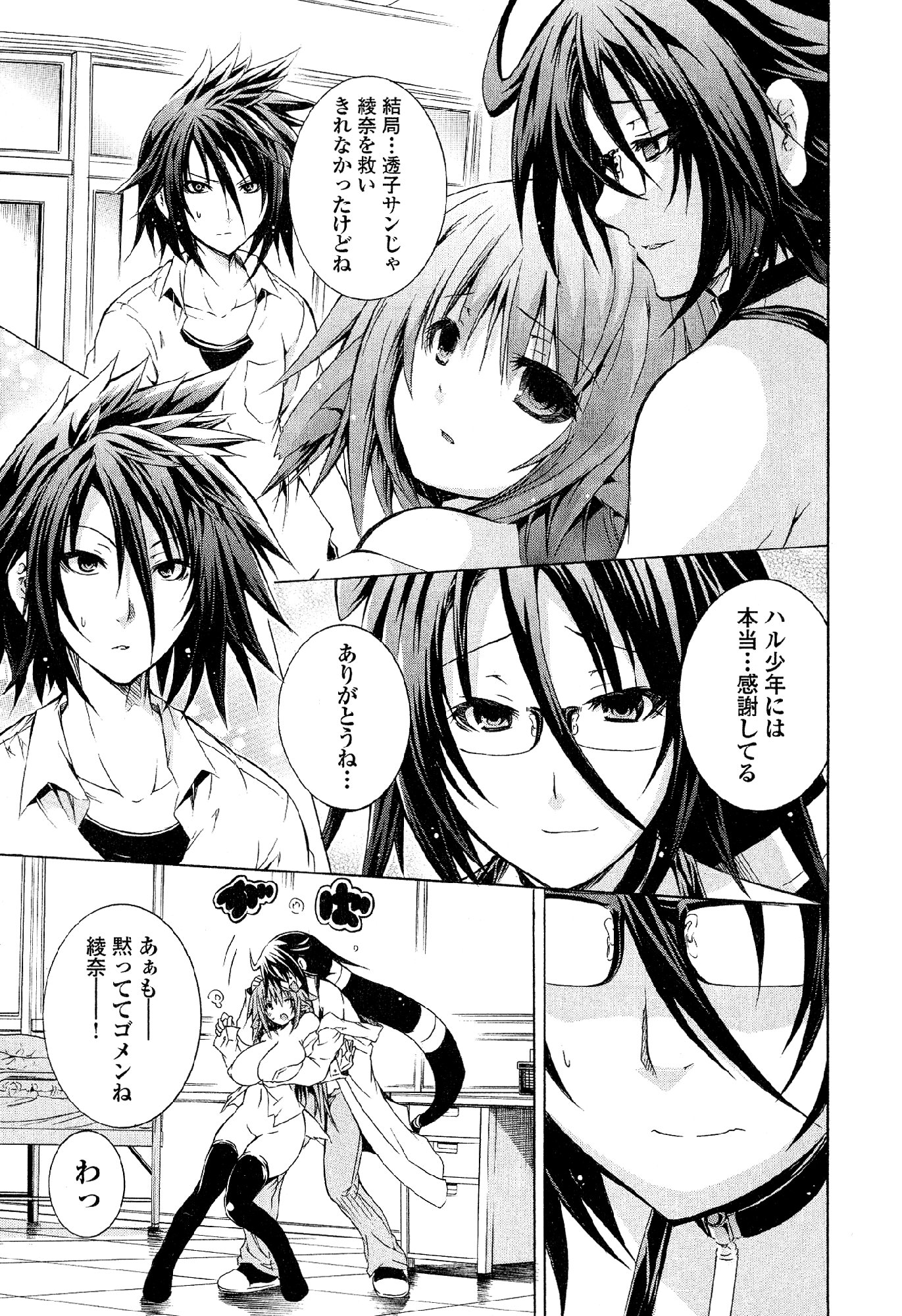 Kagaku na Yatsura Chapter 32 17ページ