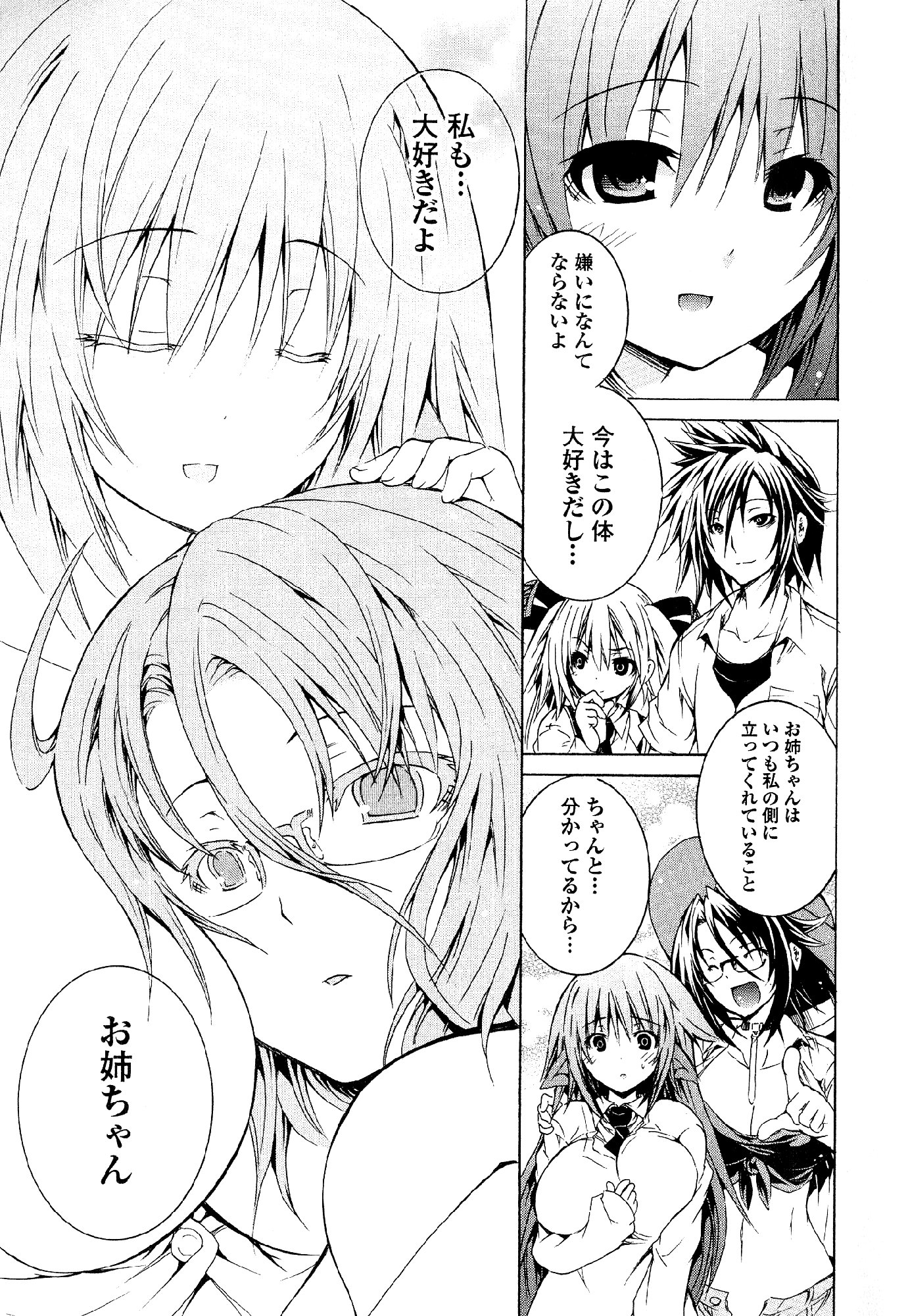 Kagaku na Yatsura Chapter 32 19ページ