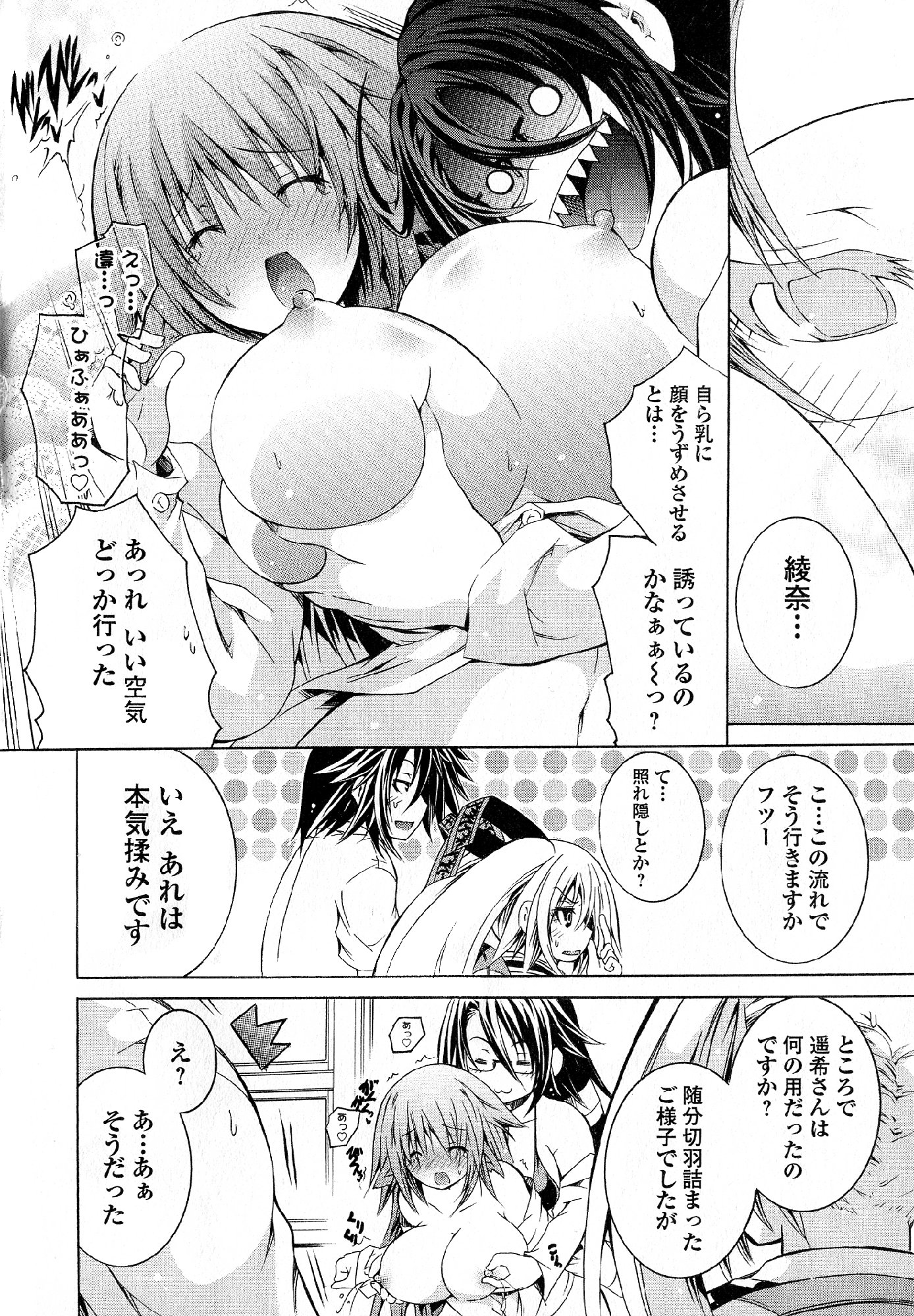 Kagaku na Yatsura Chapter 32 20ページ