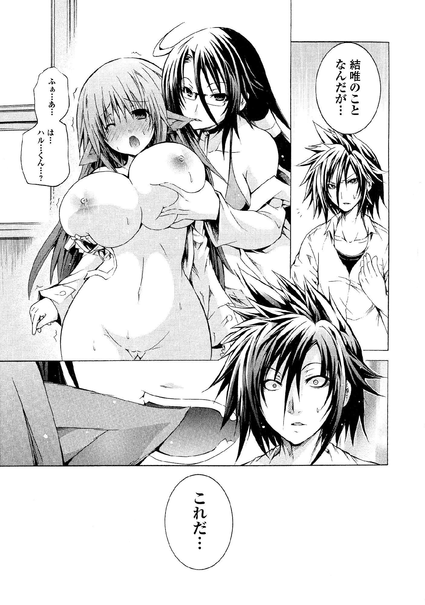 Kagaku na Yatsura Chapter 32 21ページ
