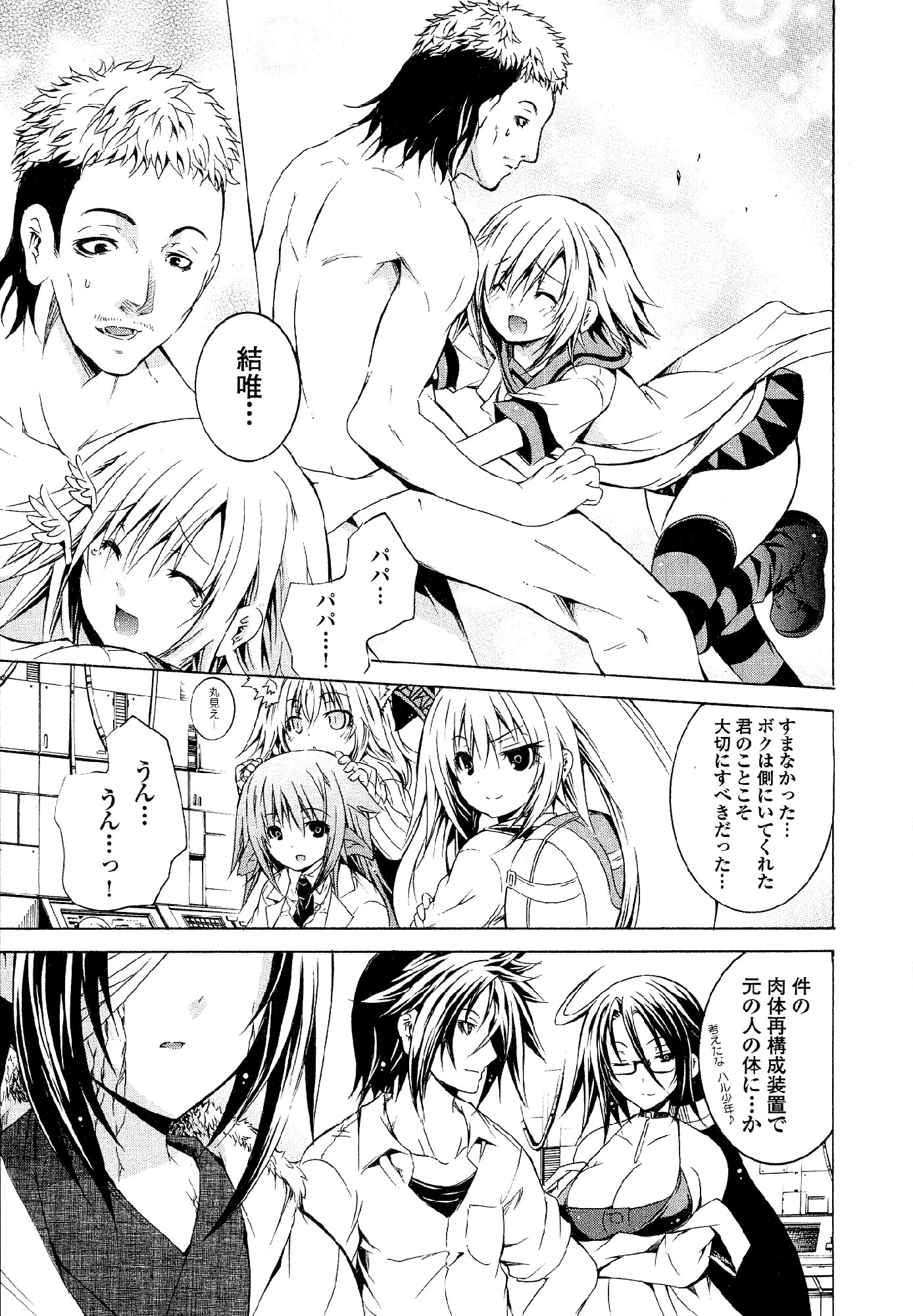 Kagaku na Yatsura Chapter 32 23ページ