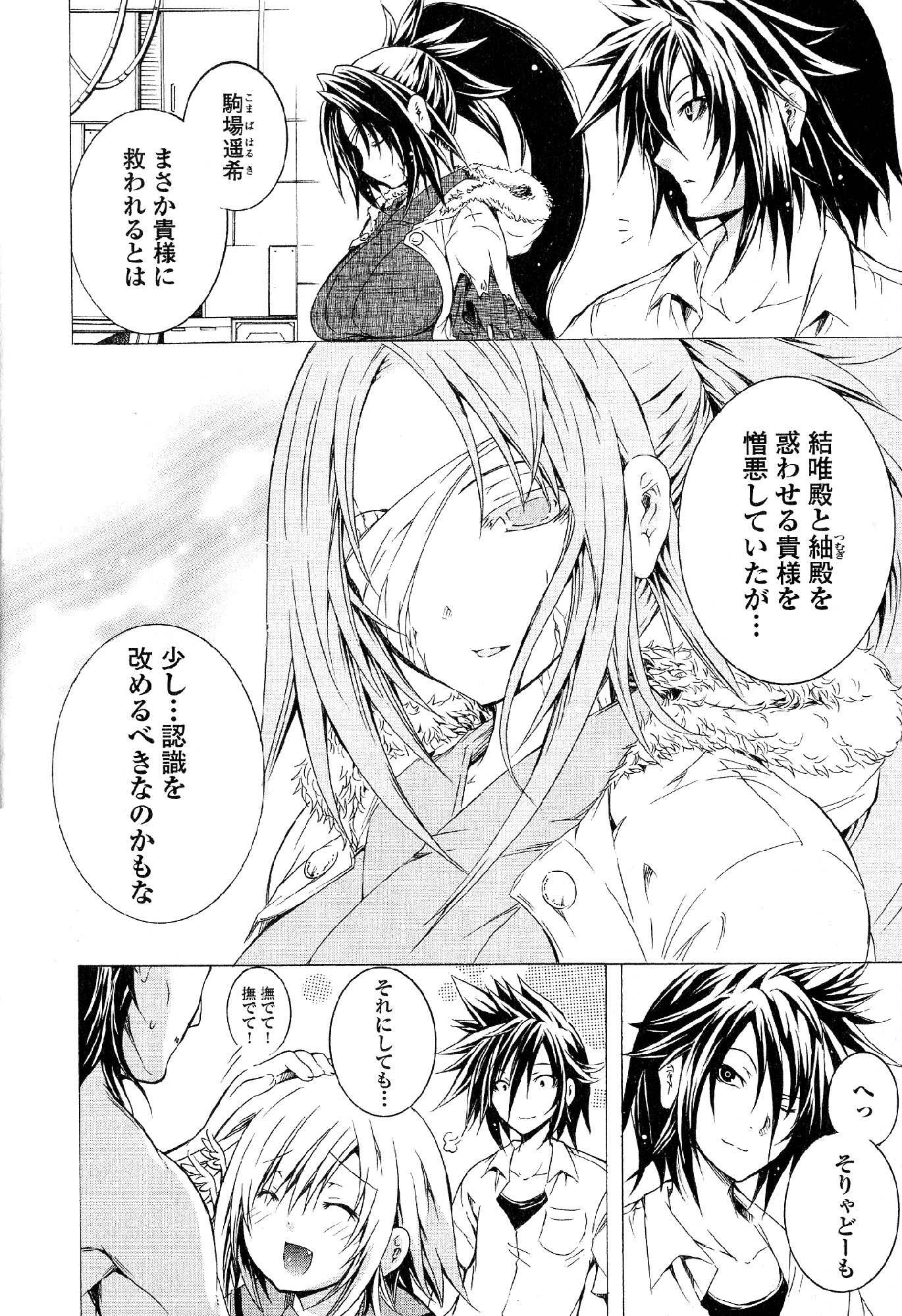 Kagaku na Yatsura Chapter 32 24ページ