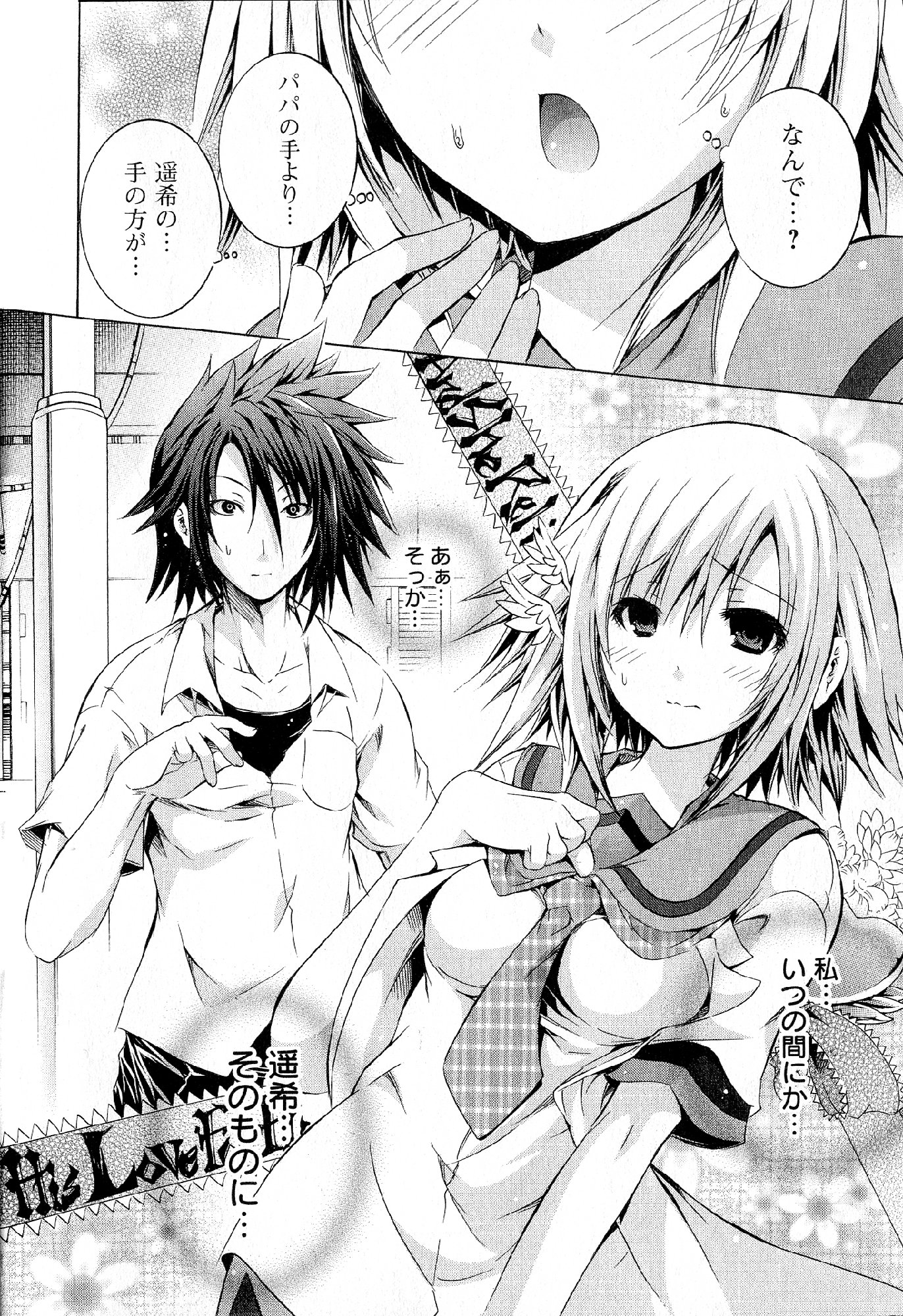 Kagaku na Yatsura Chapter 32 26ページ