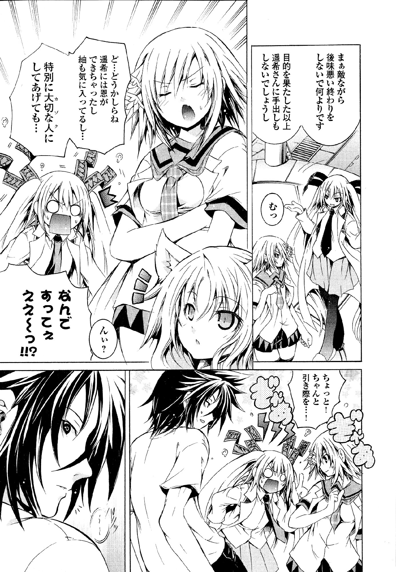 Kagaku na Yatsura Chapter 32 27ページ