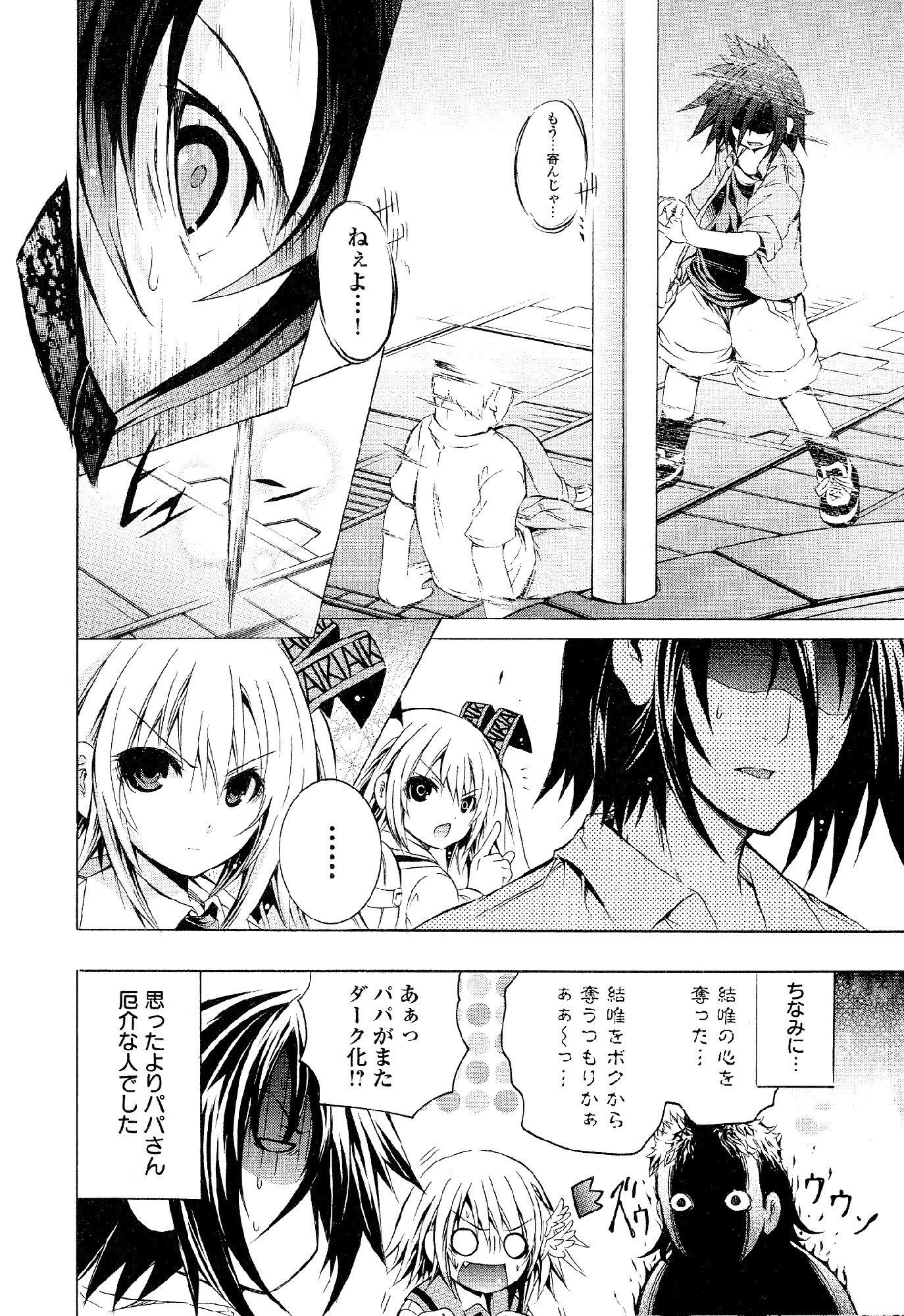 Kagaku na Yatsura Chapter 32 28ページ