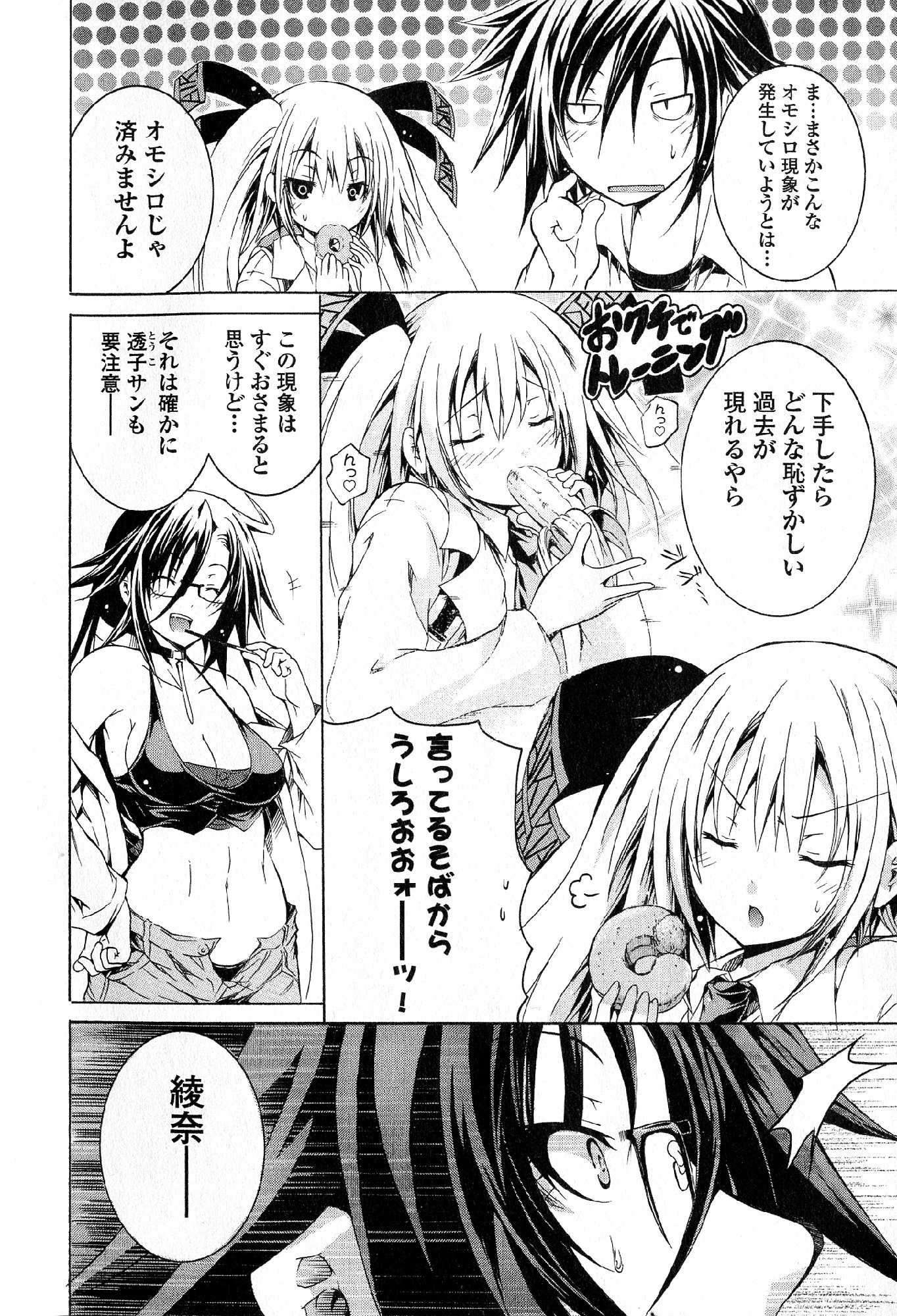 Kagaku na Yatsura Chapter 32 6ページ