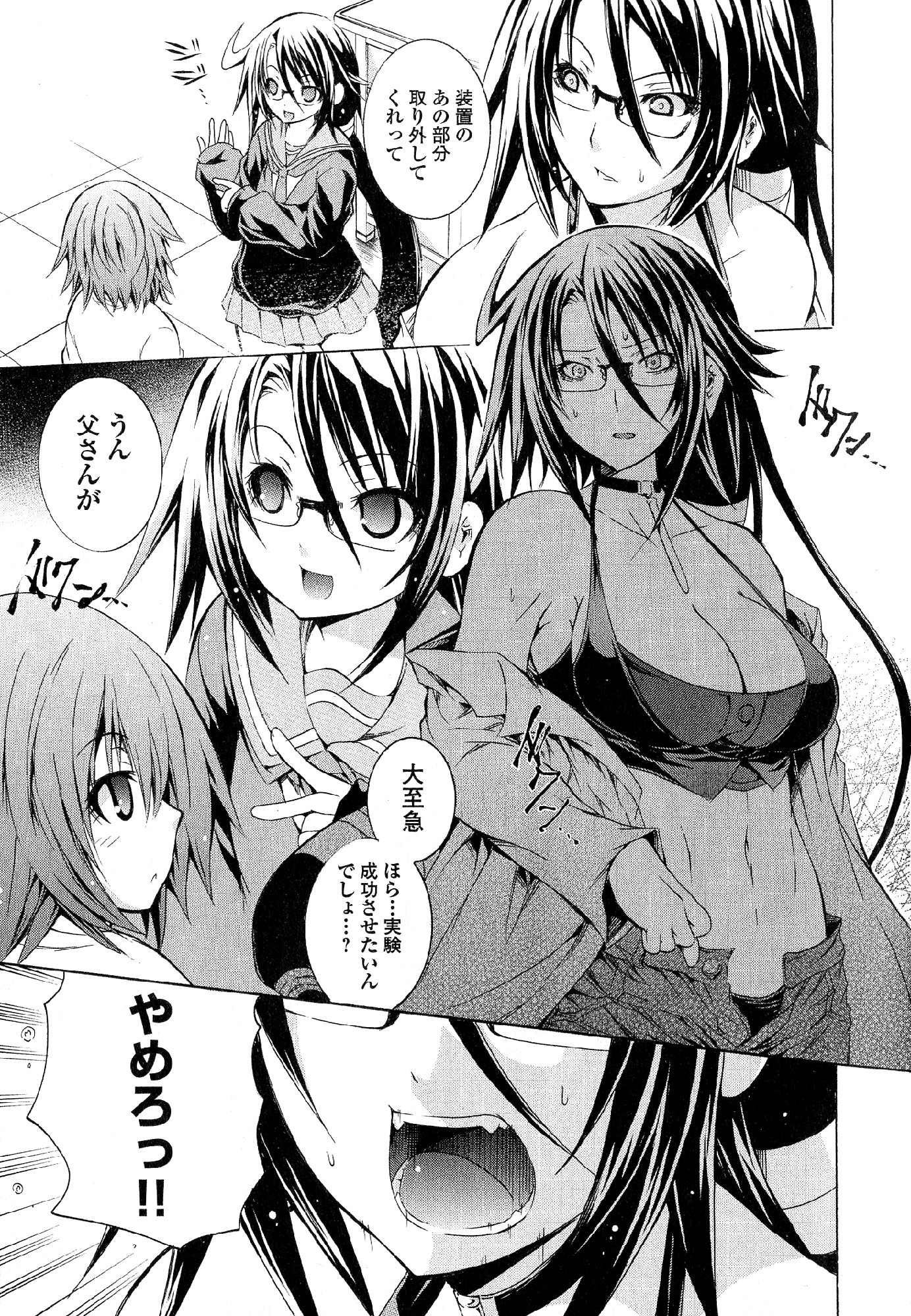 Kagaku na Yatsura Chapter 32 7ページ