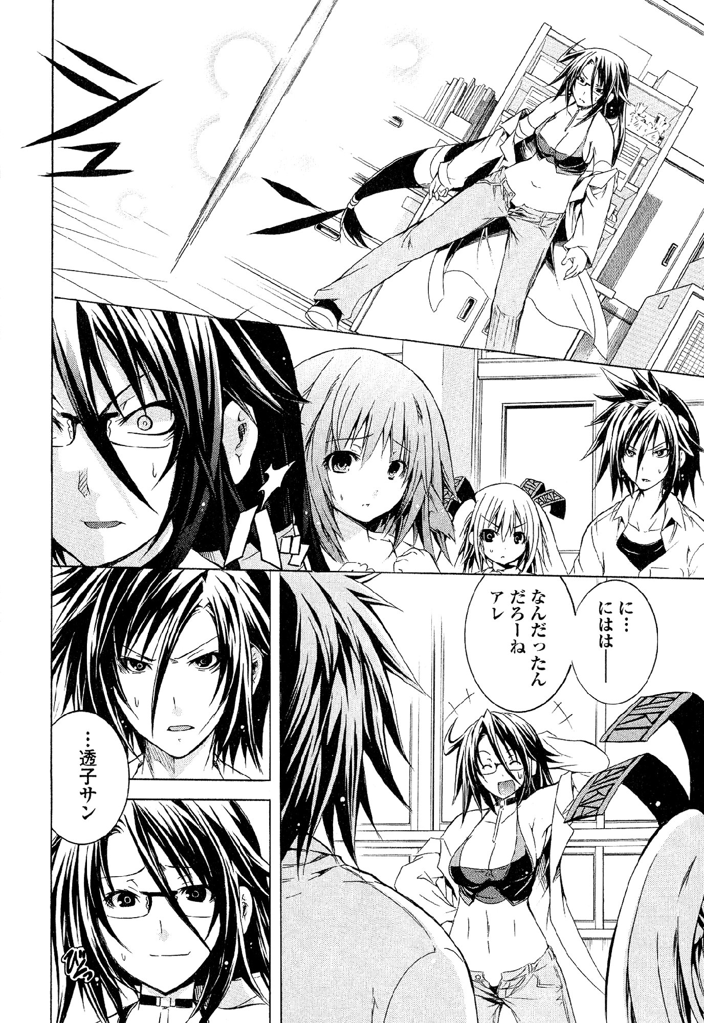 Kagaku na Yatsura Chapter 32 8ページ