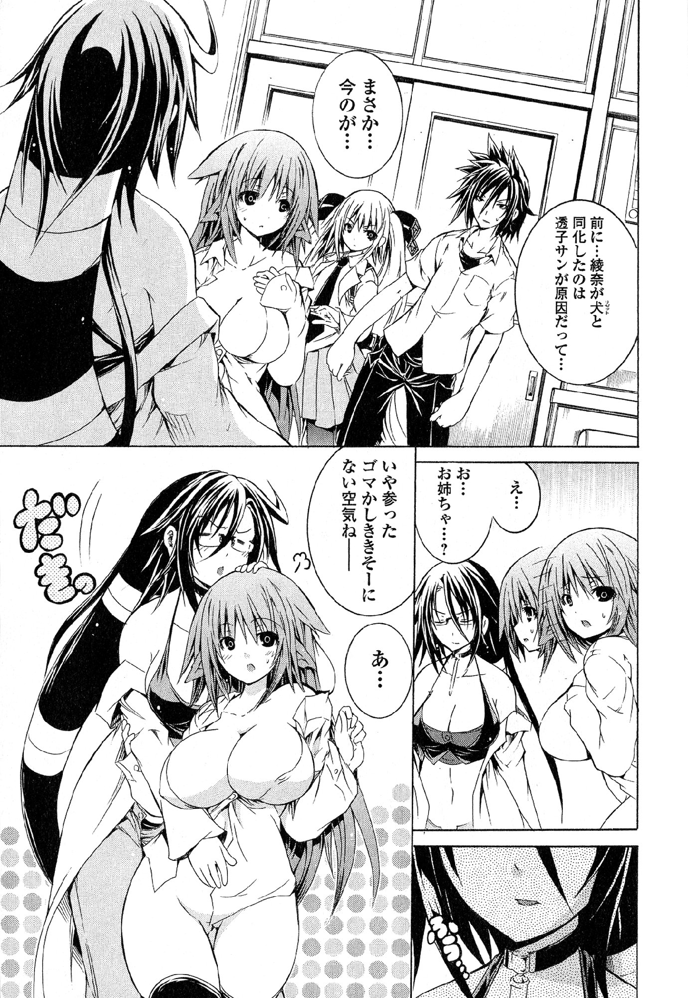 Kagaku na Yatsura Chapter 32 9ページ