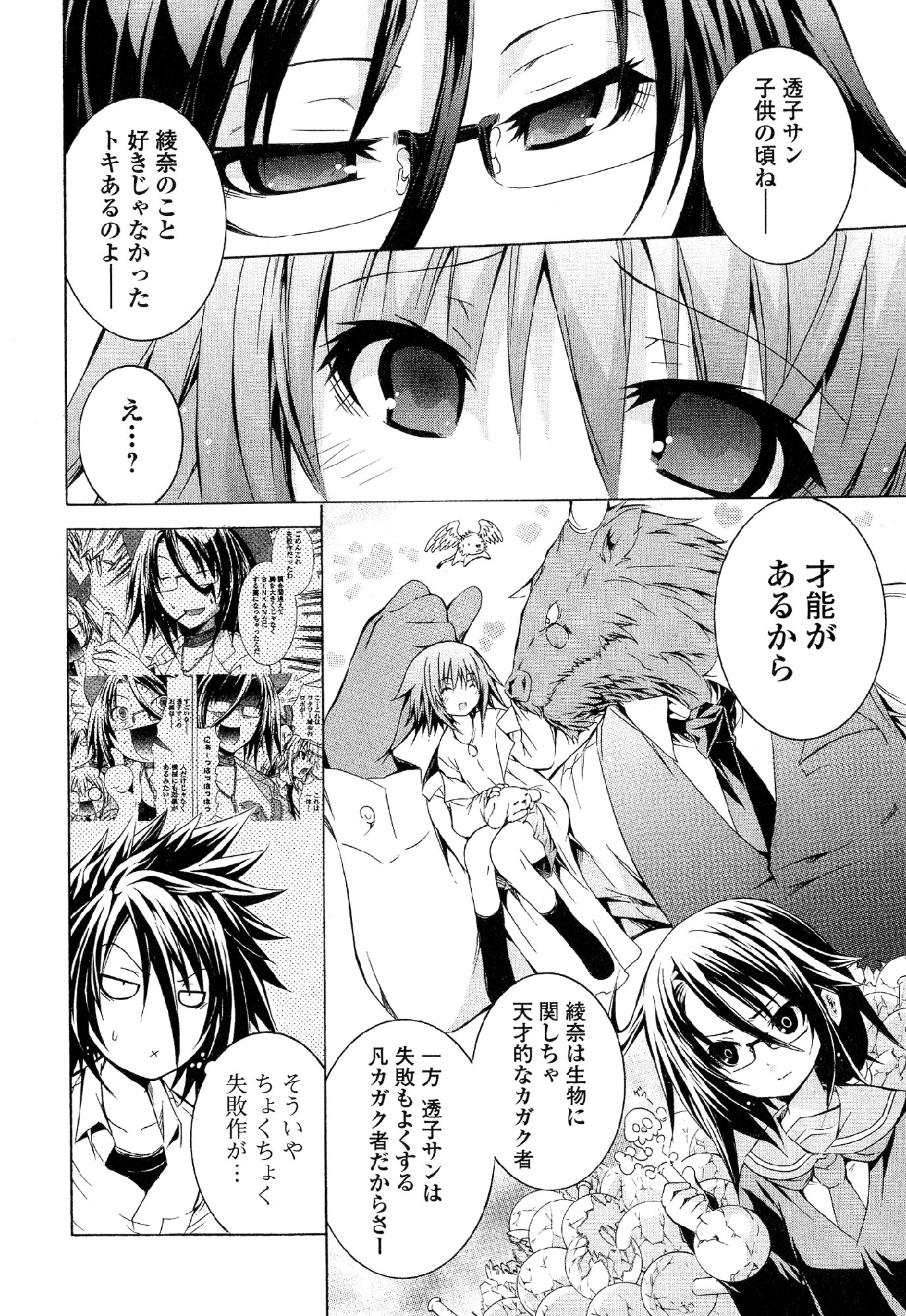 Kagaku na Yatsura Chapter 32 10ページ