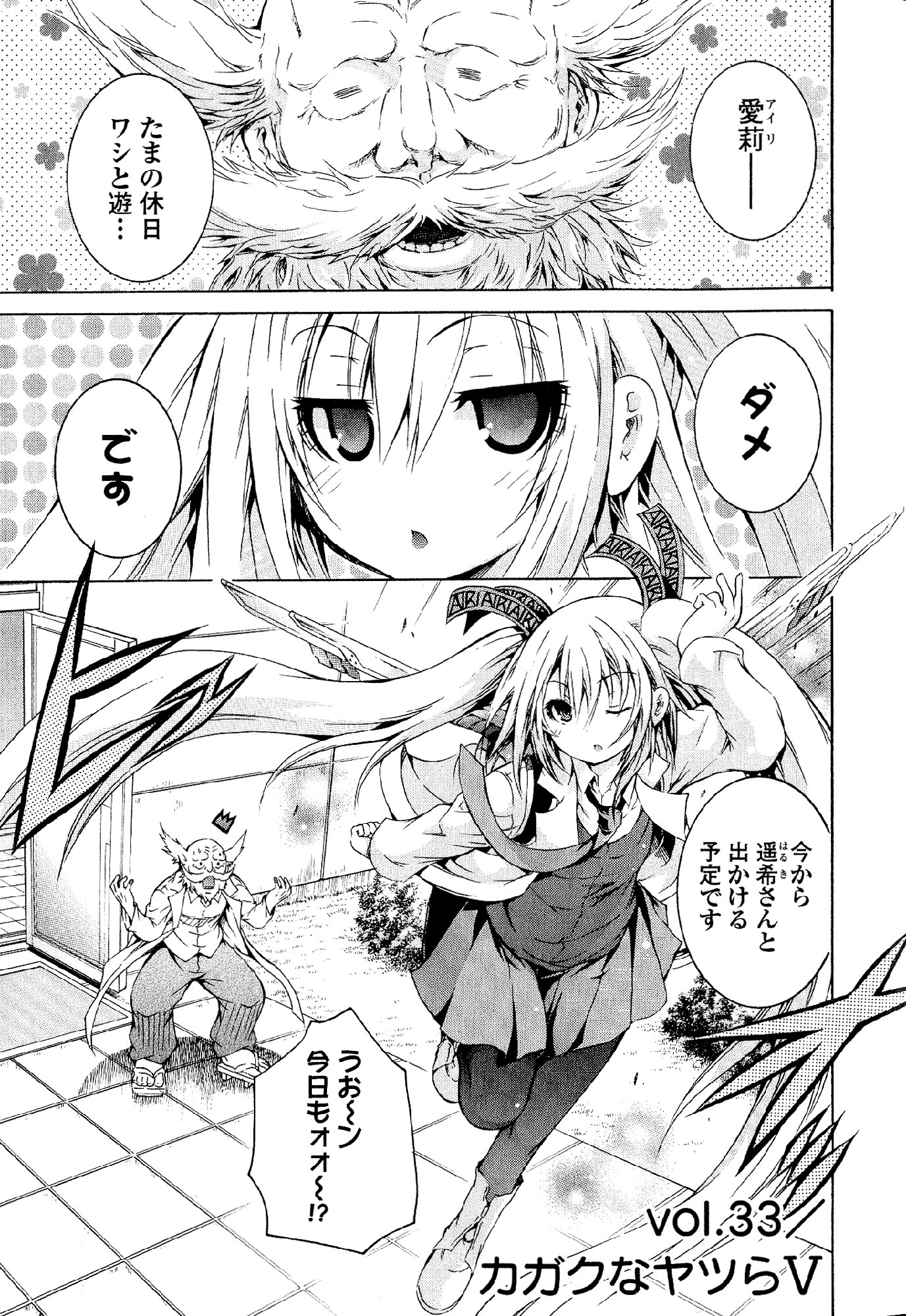 Kagaku na Yatsura Chapter 33 1ページ