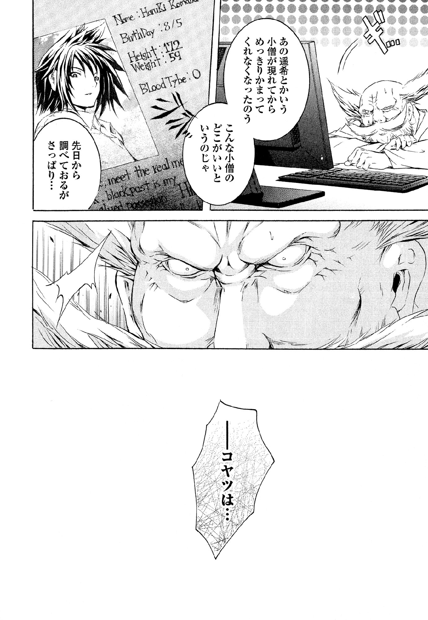 Kagaku na Yatsura Chapter 33 2ページ