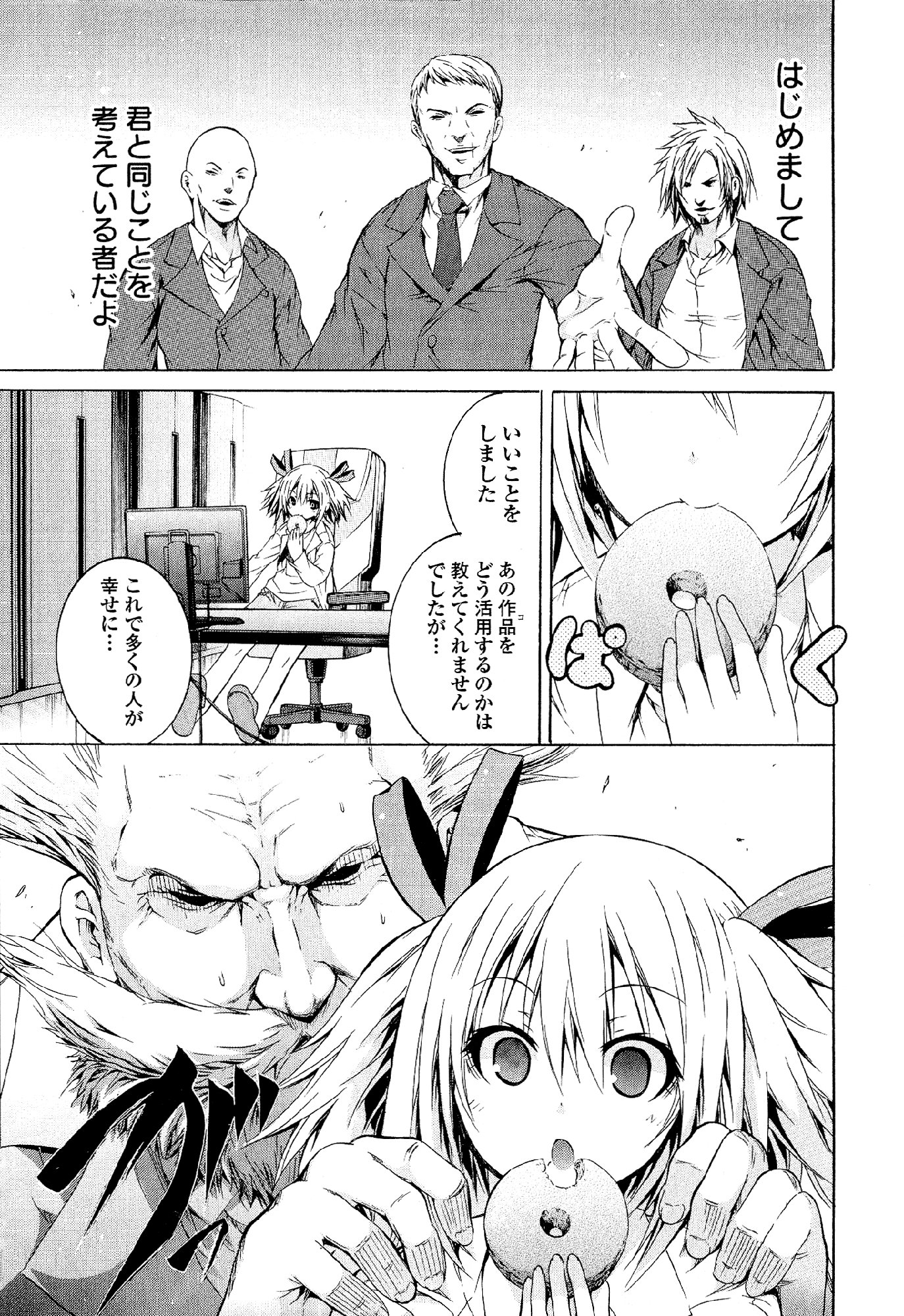 Kagaku na Yatsura Chapter 33 11ページ