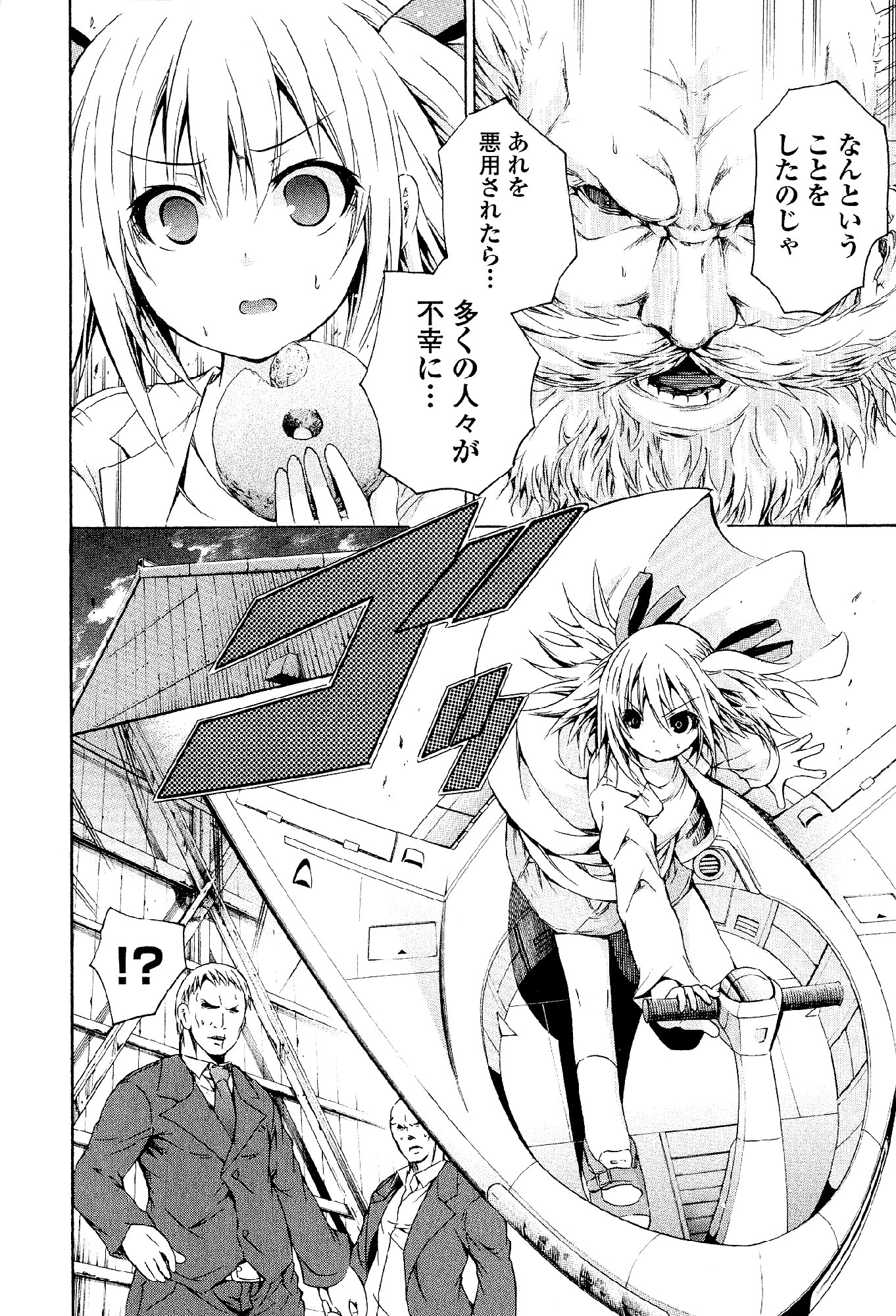 Kagaku na Yatsura Chapter 33 12ページ