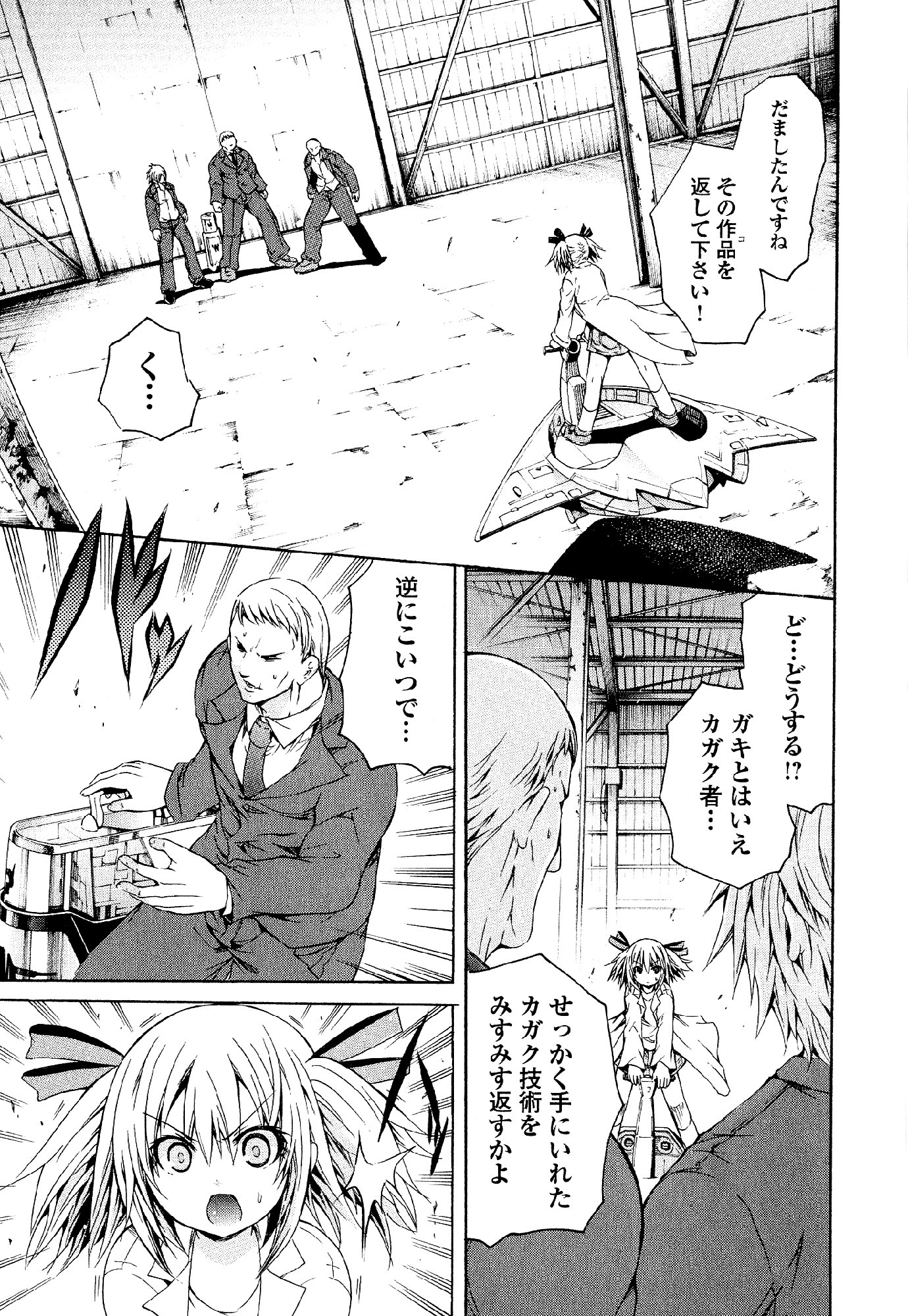 Kagaku na Yatsura Chapter 33 13ページ