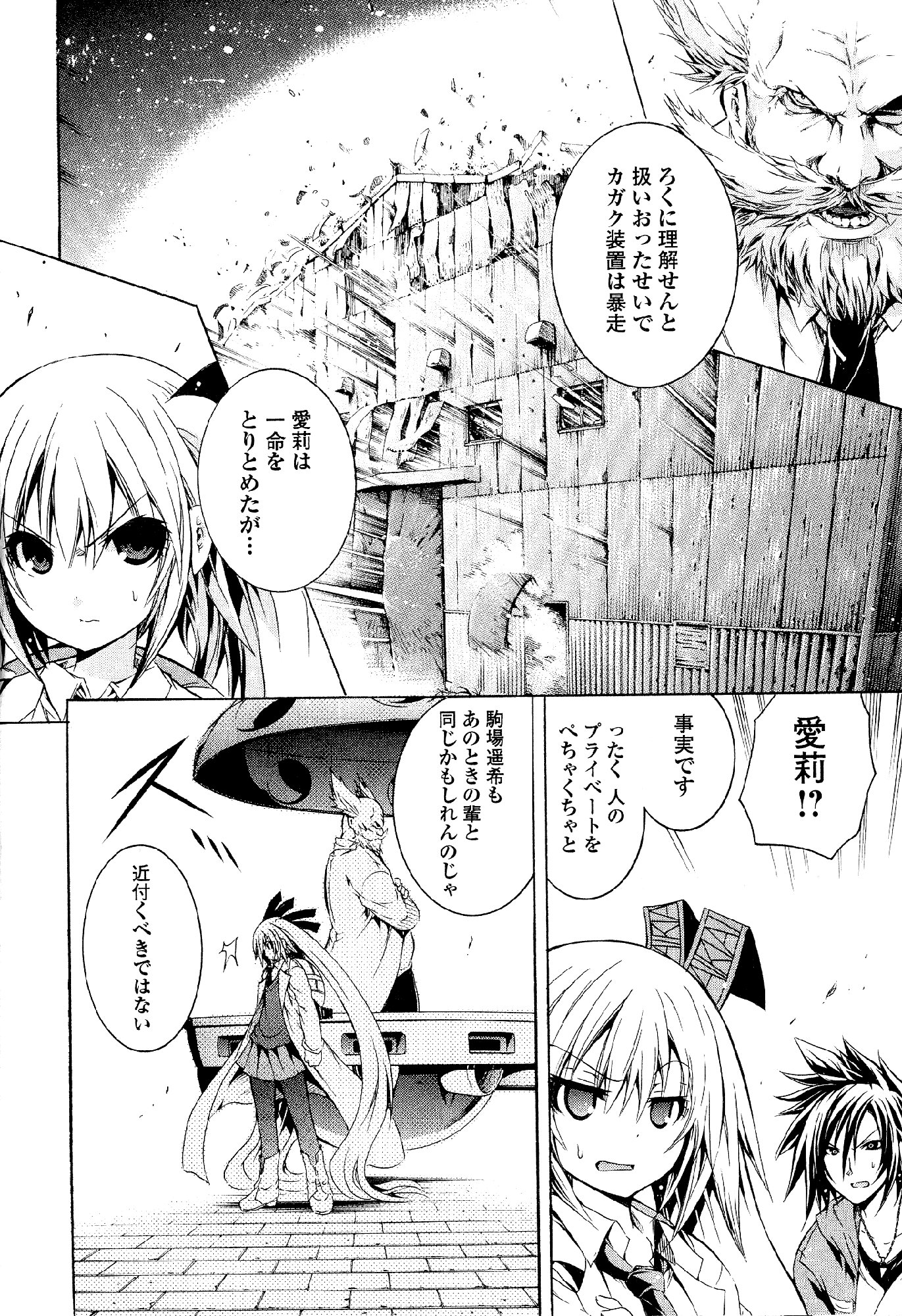 Kagaku na Yatsura Chapter 33 14ページ