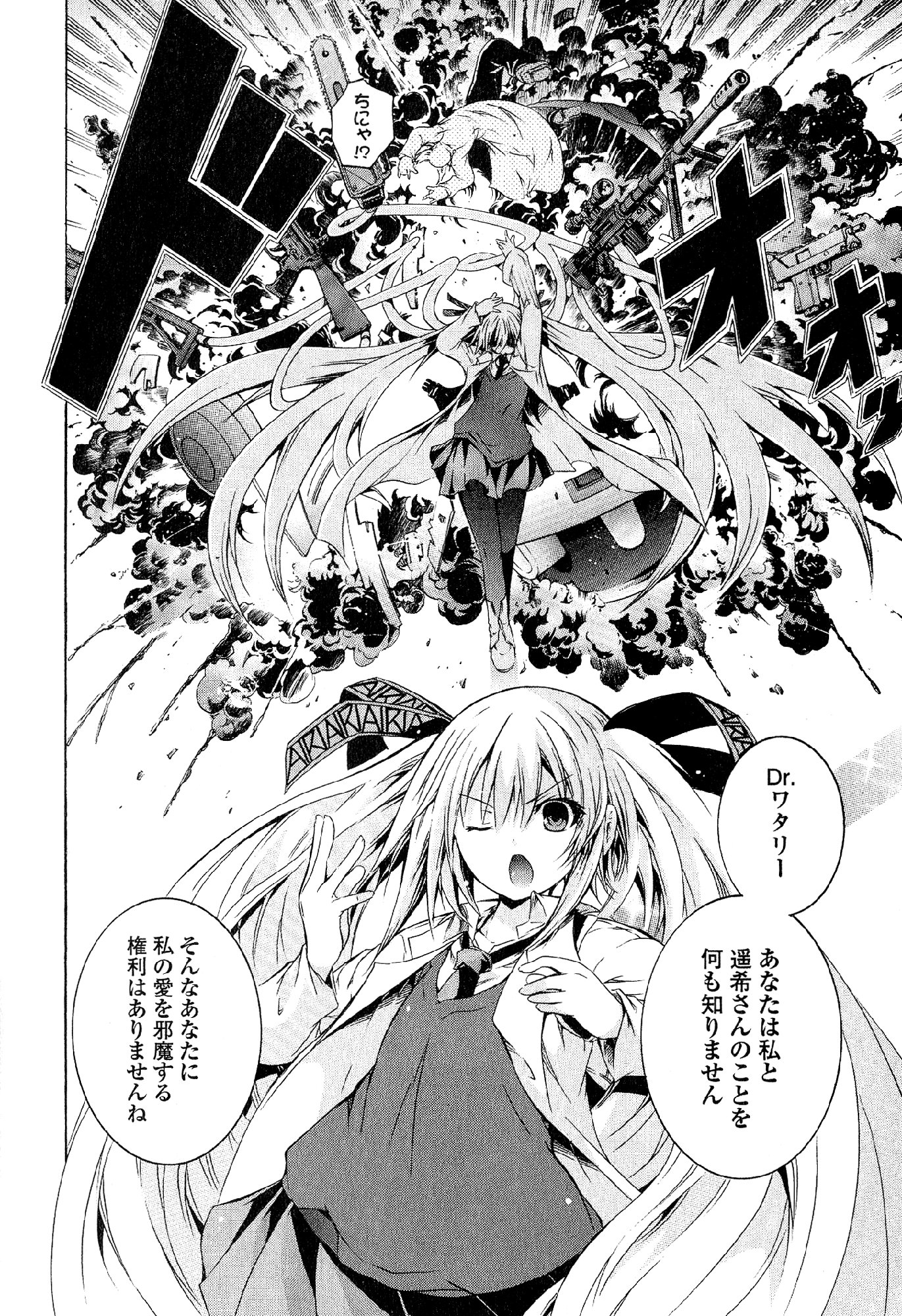 Kagaku na Yatsura Chapter 33 16ページ