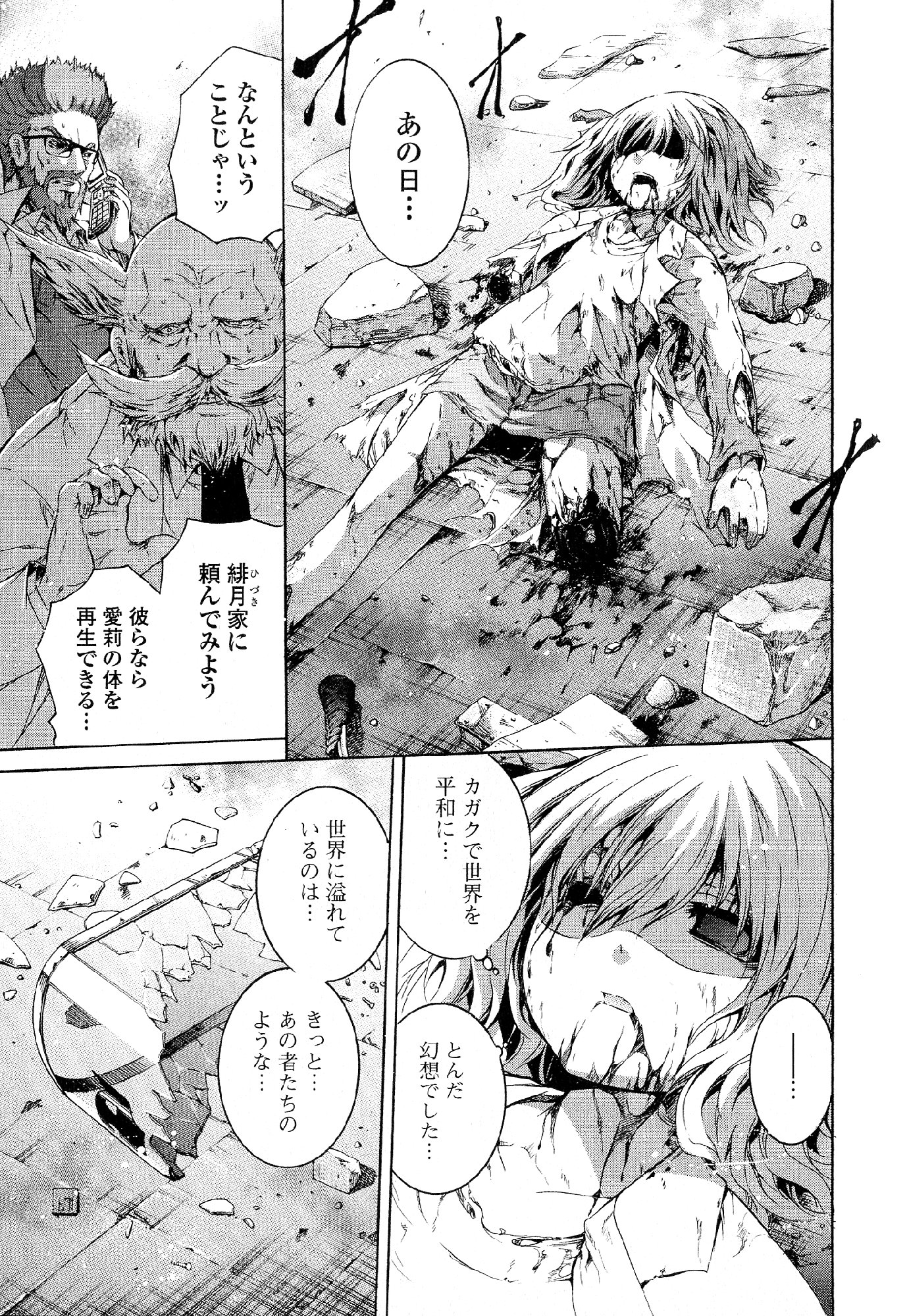 Kagaku na Yatsura Chapter 33 17ページ