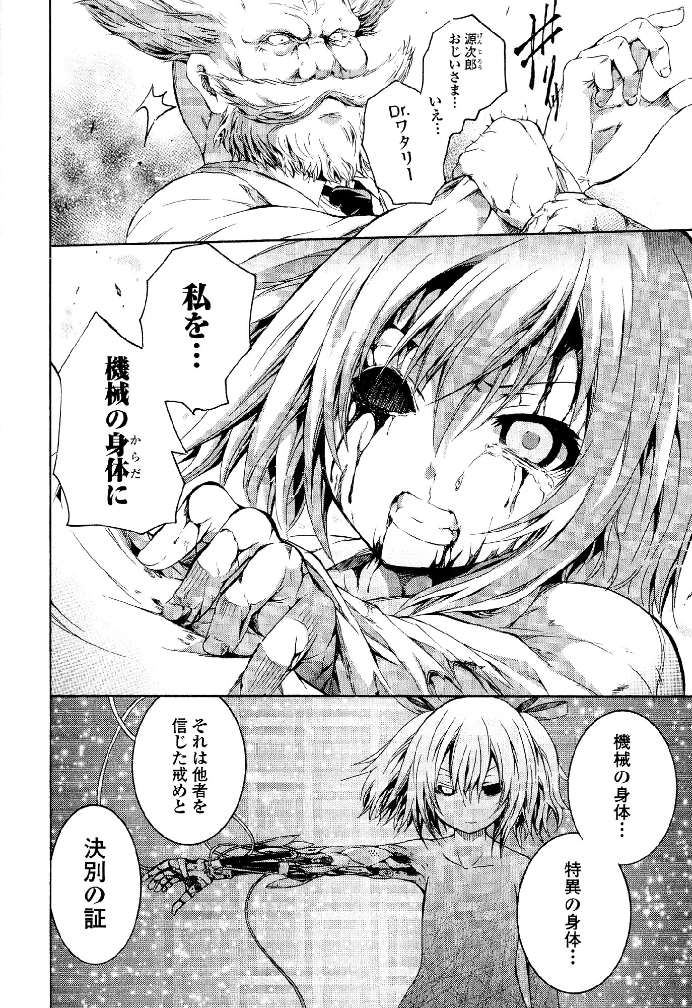 Kagaku na Yatsura Chapter 33 18ページ