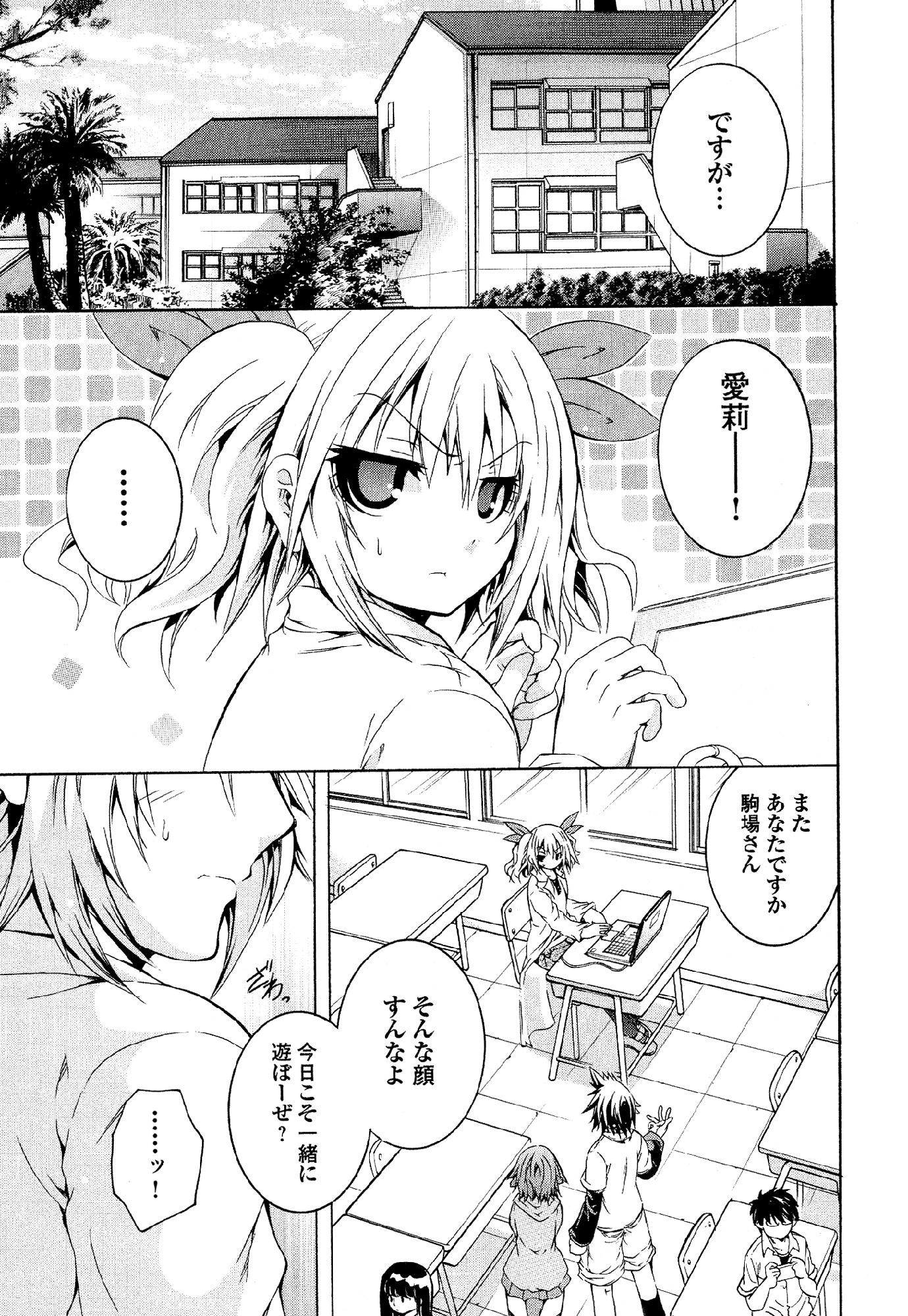Kagaku na Yatsura Chapter 33 19ページ