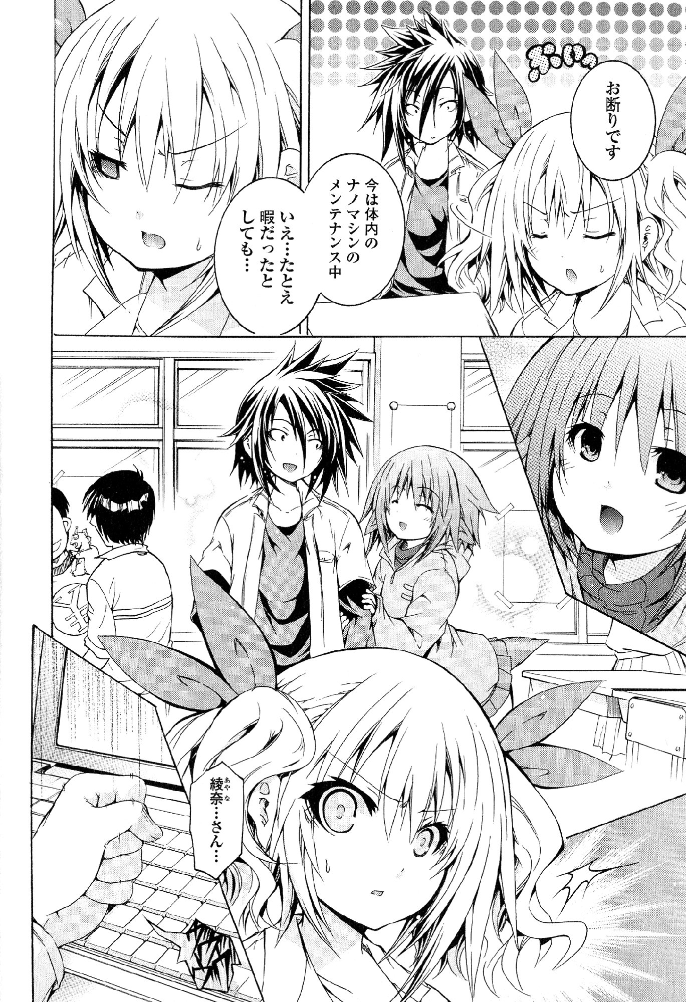 Kagaku na Yatsura Chapter 33 20ページ