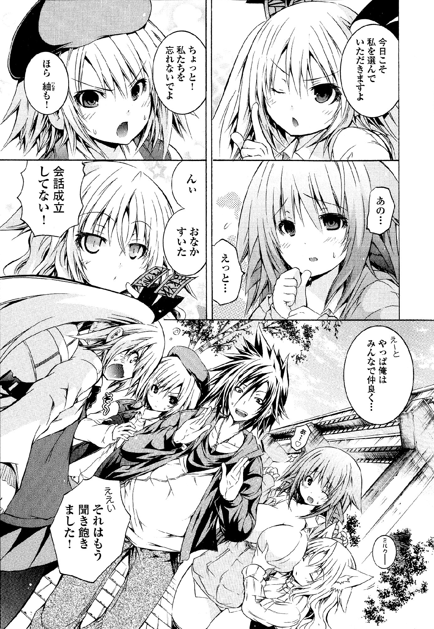 Kagaku na Yatsura Chapter 33 3ページ