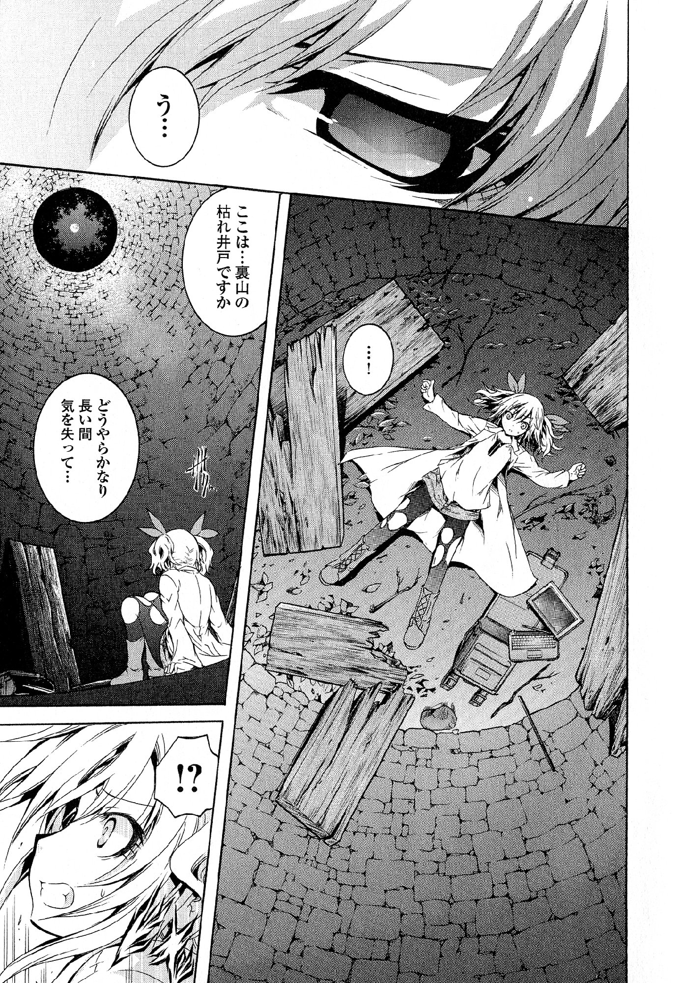 Kagaku na Yatsura Chapter 33 23ページ