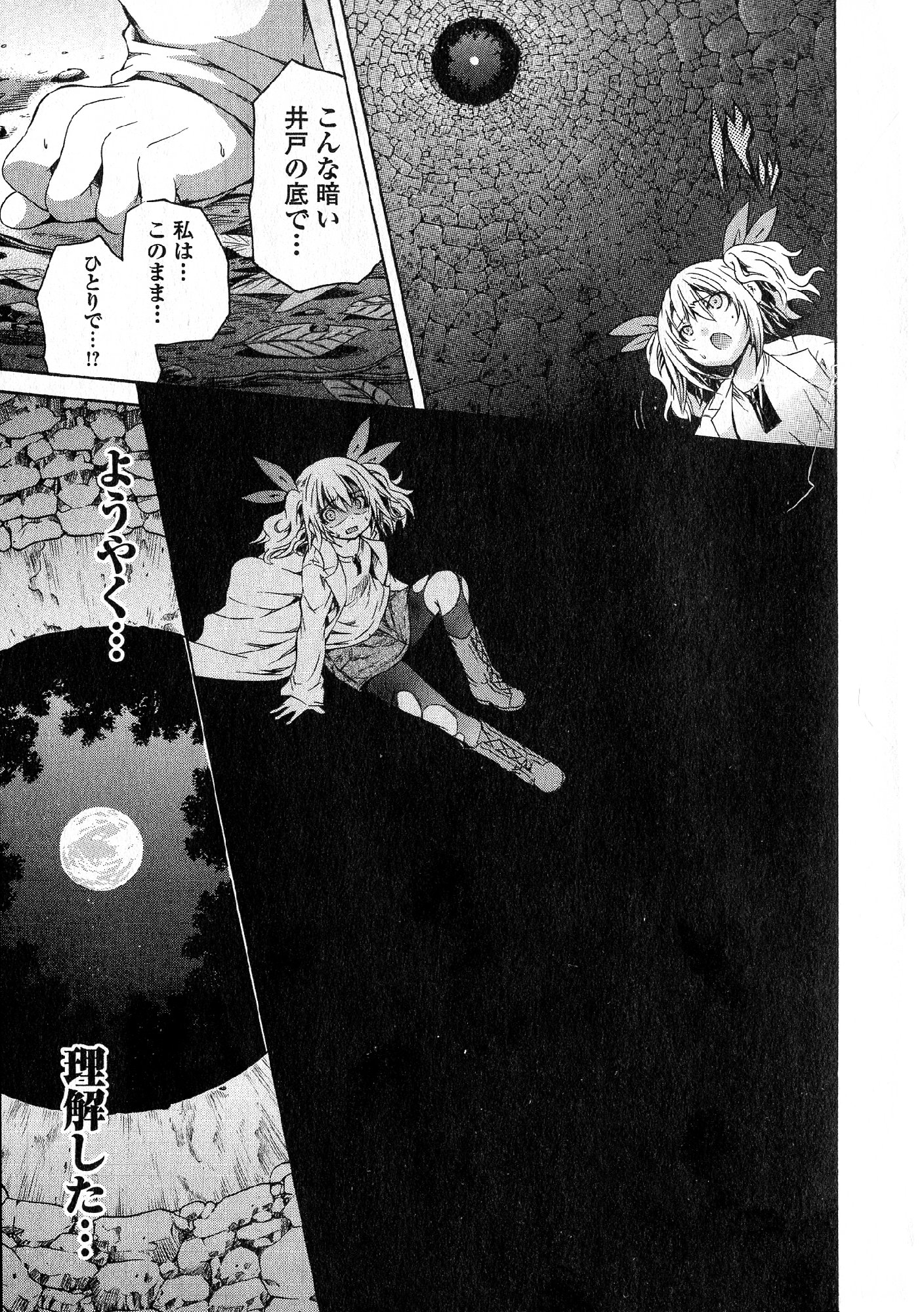 Kagaku na Yatsura Chapter 33 25ページ