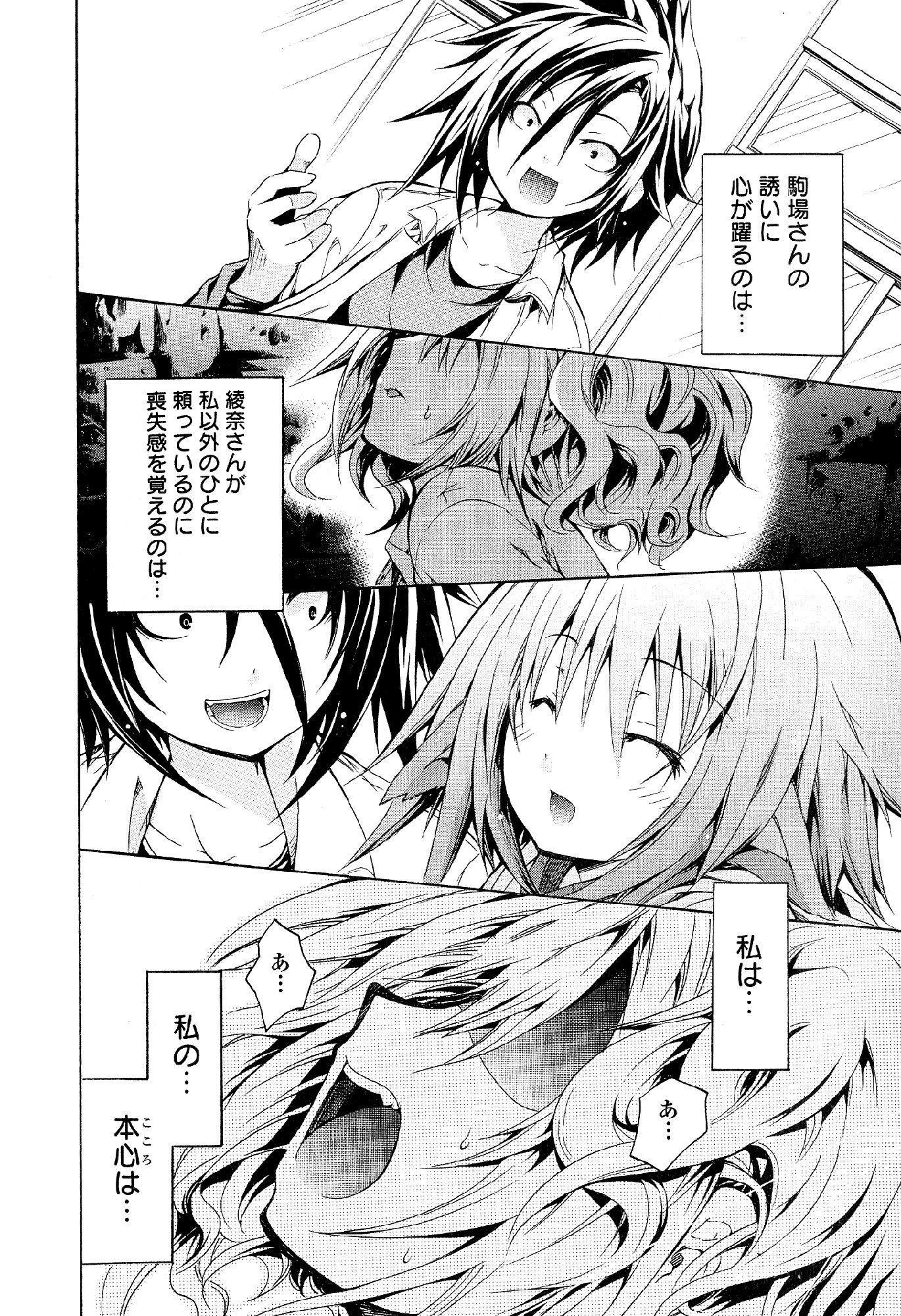 Kagaku na Yatsura Chapter 33 26ページ