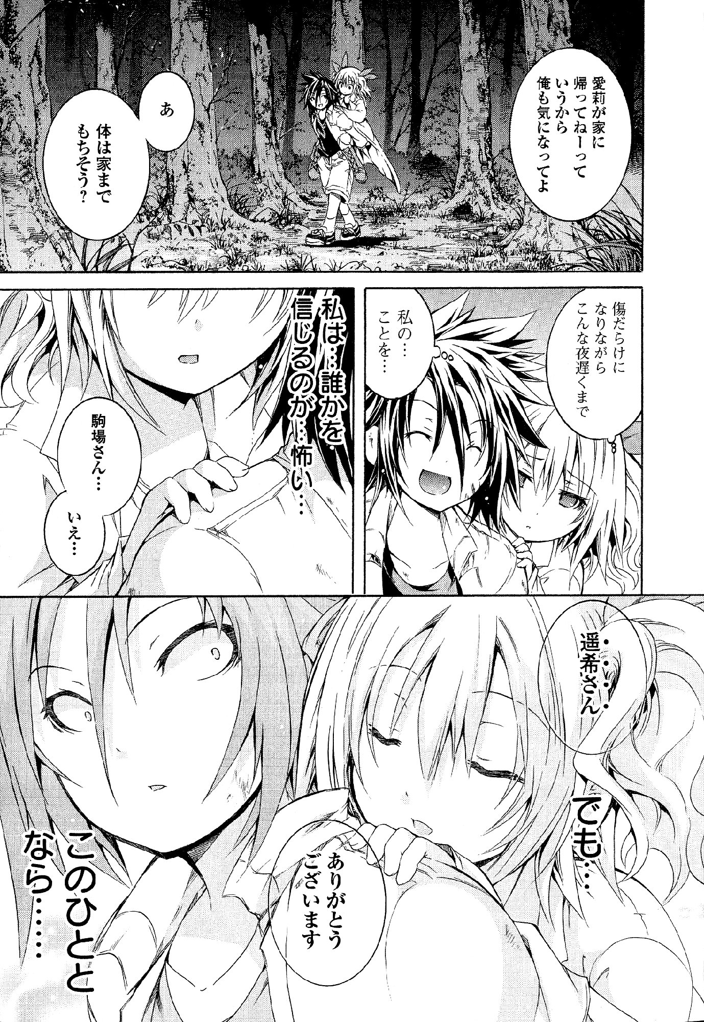 Kagaku na Yatsura Chapter 33 29ページ