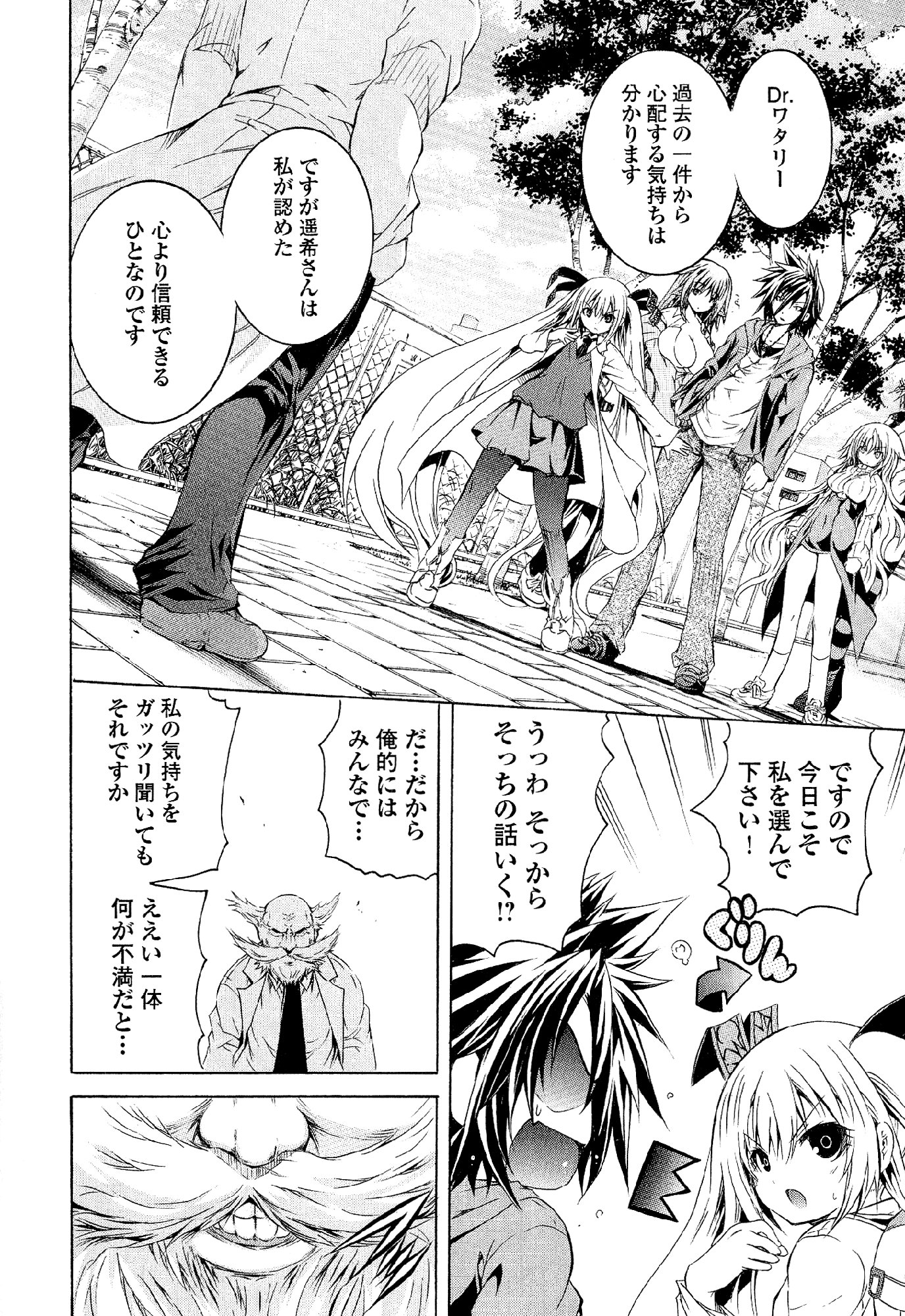 Kagaku na Yatsura Chapter 33 30ページ
