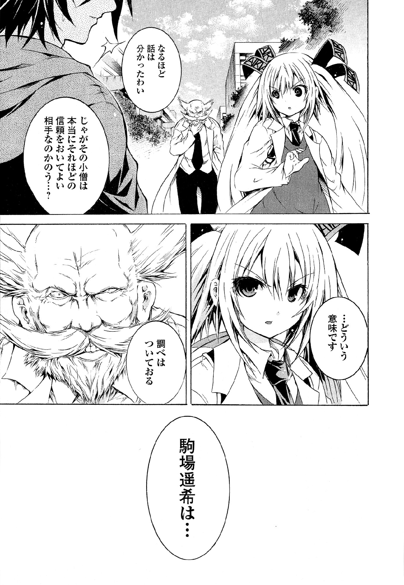 Kagaku na Yatsura Chapter 33 31ページ