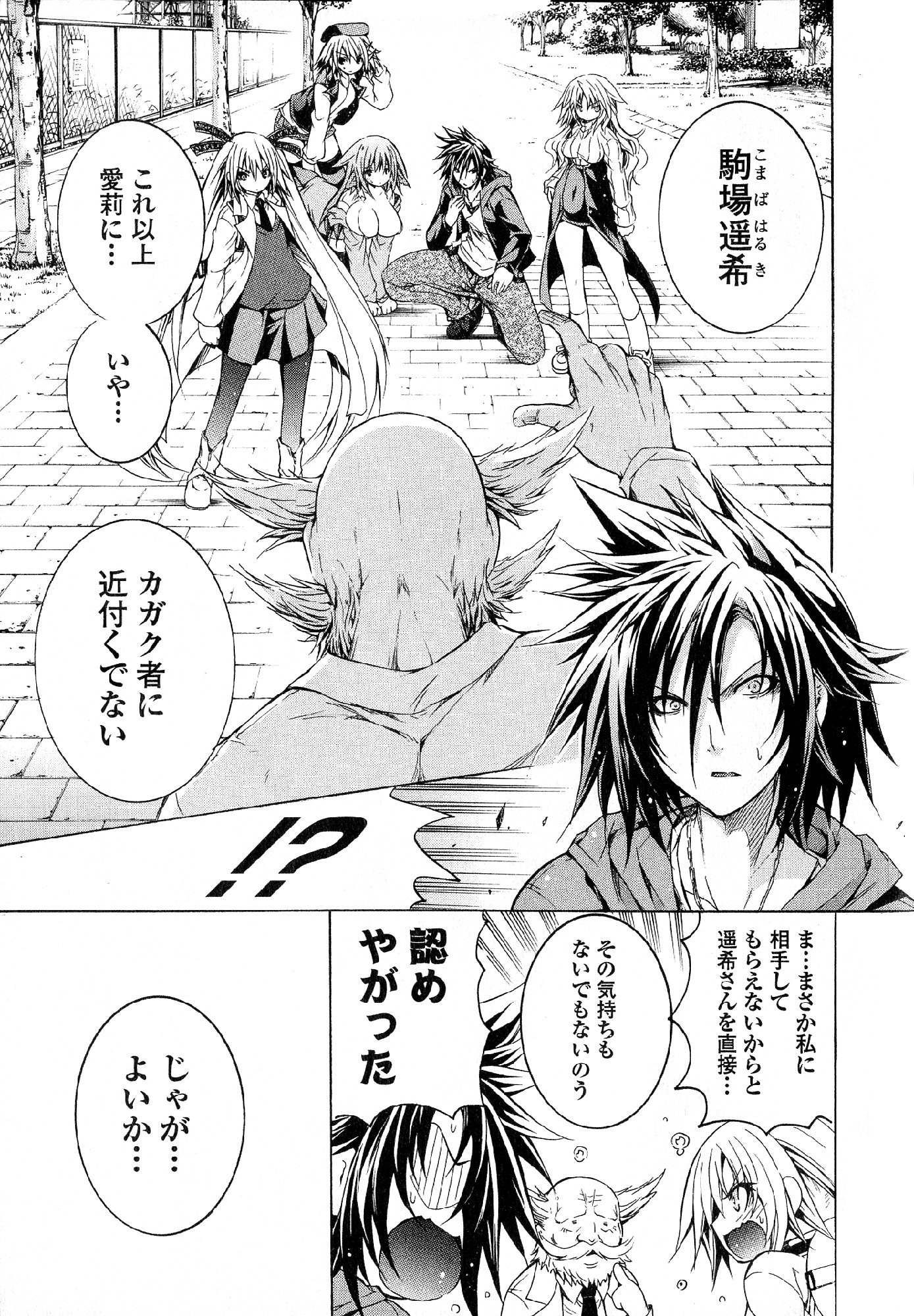 Kagaku na Yatsura Chapter 33 7ページ