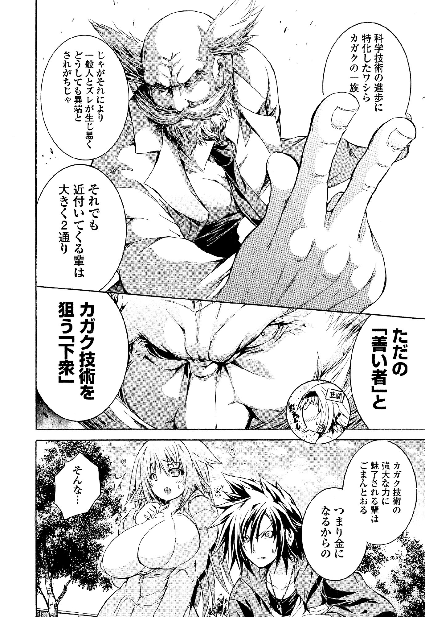 Kagaku na Yatsura Chapter 33 8ページ