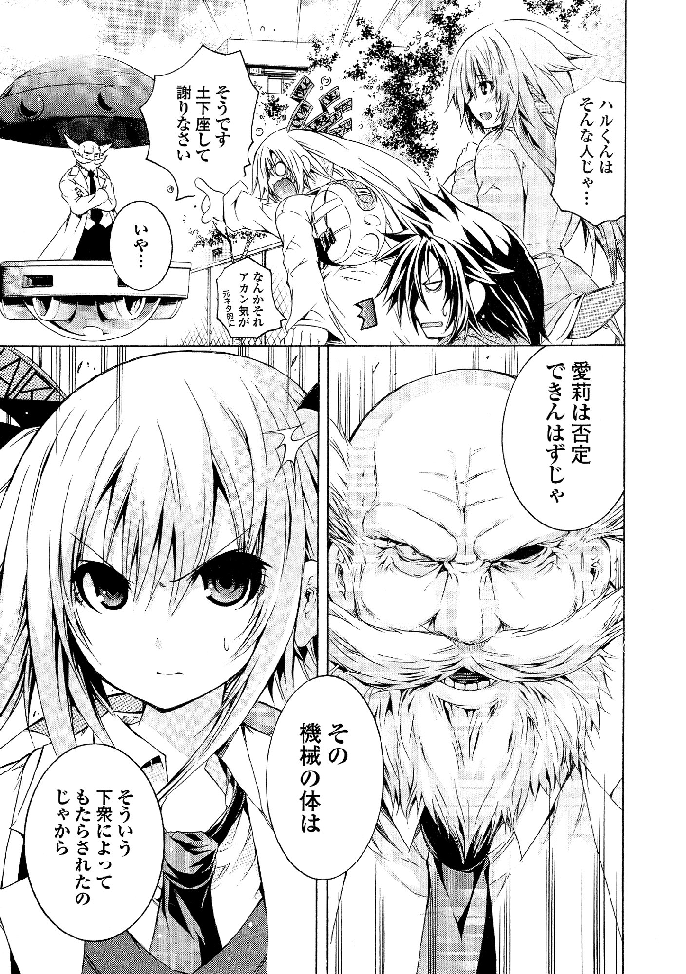 Kagaku na Yatsura Chapter 33 9ページ