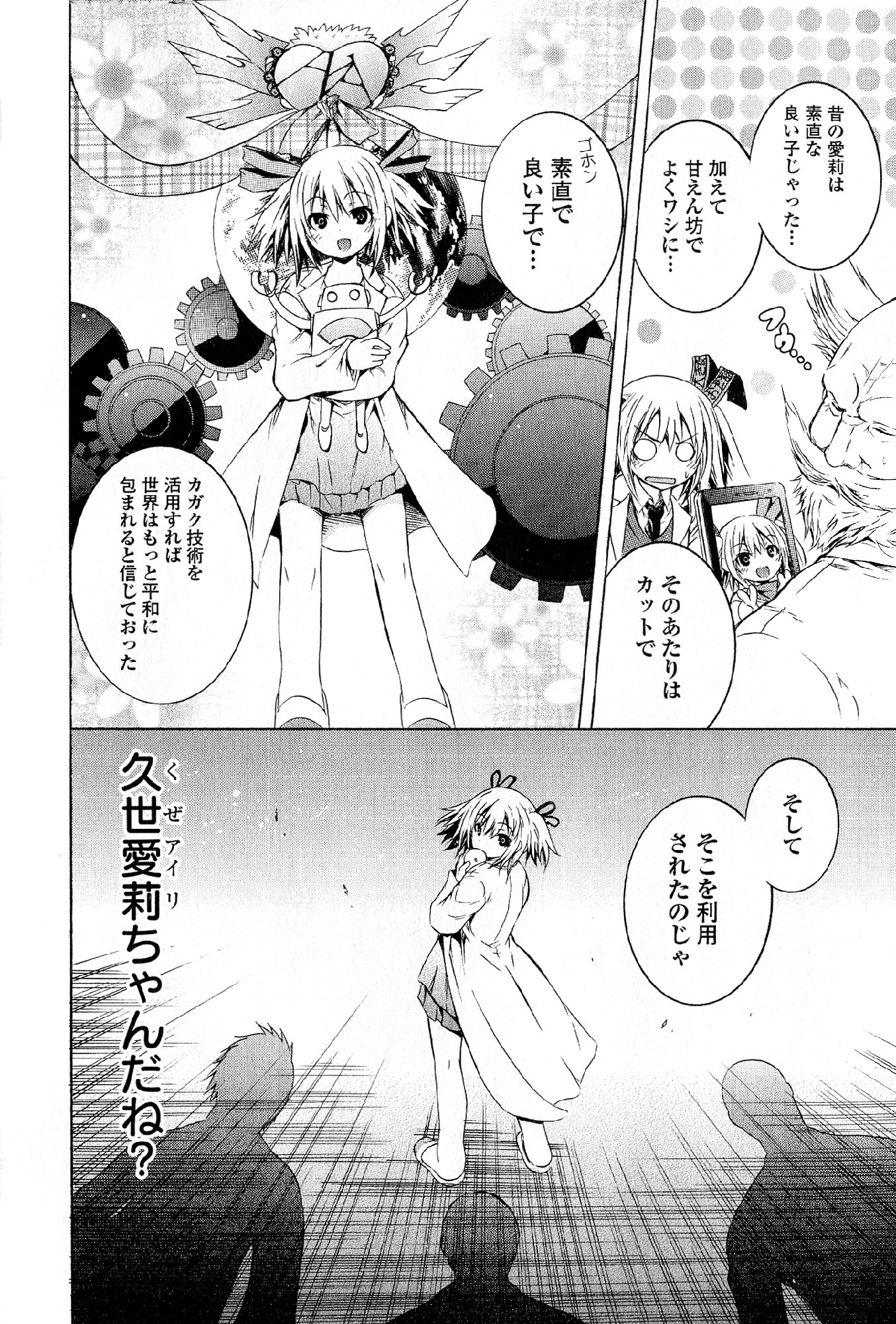 Kagaku na Yatsura Chapter 33 10ページ