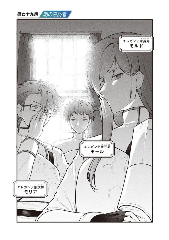 Status All Infinity: Tsukai No Saikyou Nouryoku-sha, Isekai Wo Jiyuu Kimama Ni Kurashimasu! Chapter 79 1ページ