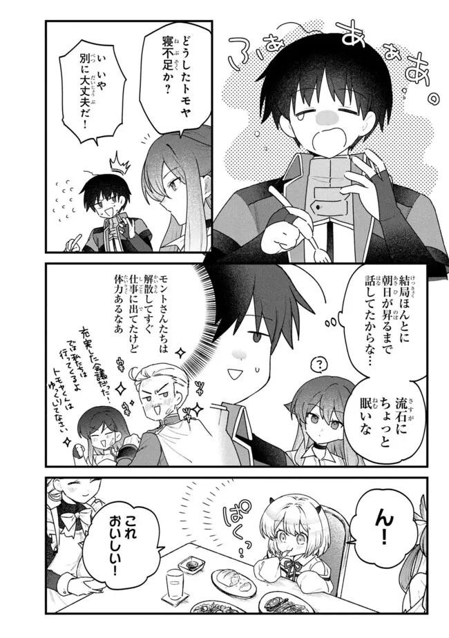 Status All Infinity: Tsukai No Saikyou Nouryoku-sha, Isekai Wo Jiyuu Kimama Ni Kurashimasu! Chapter 79 2ページ