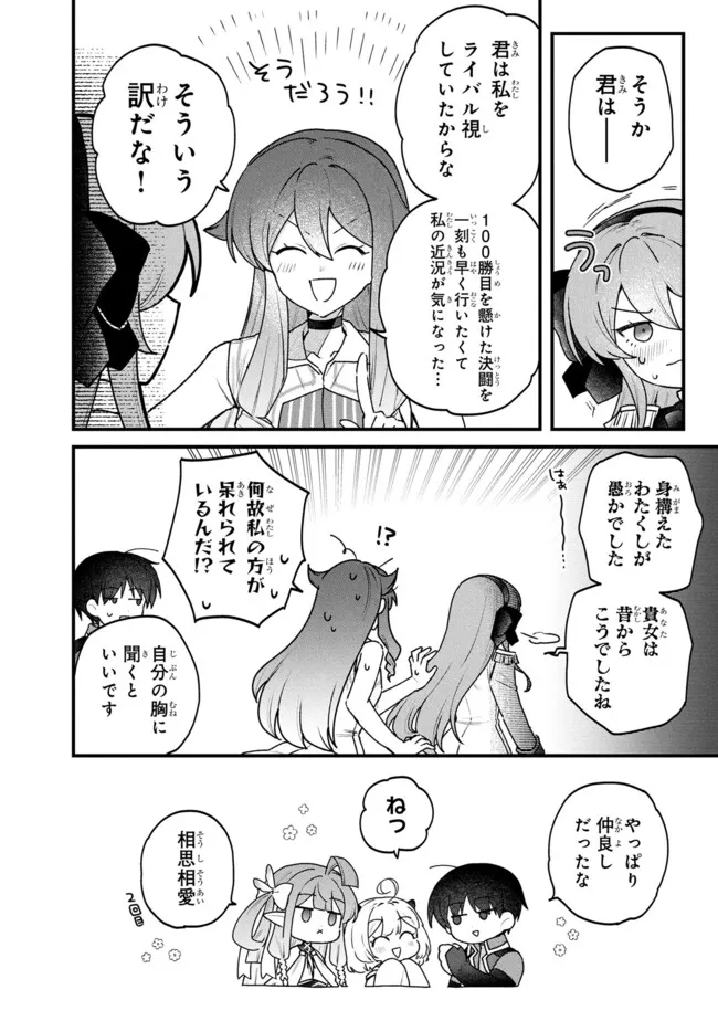 Status All Infinity: Tsukai No Saikyou Nouryoku-sha, Isekai Wo Jiyuu Kimama Ni Kurashimasu! Chapter 79 14ページ