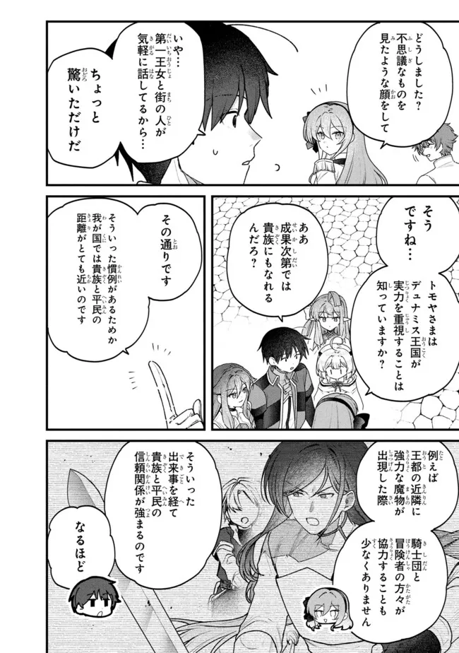 Status All Infinity: Tsukai No Saikyou Nouryoku-sha, Isekai Wo Jiyuu Kimama Ni Kurashimasu! Chapter 79 16ページ