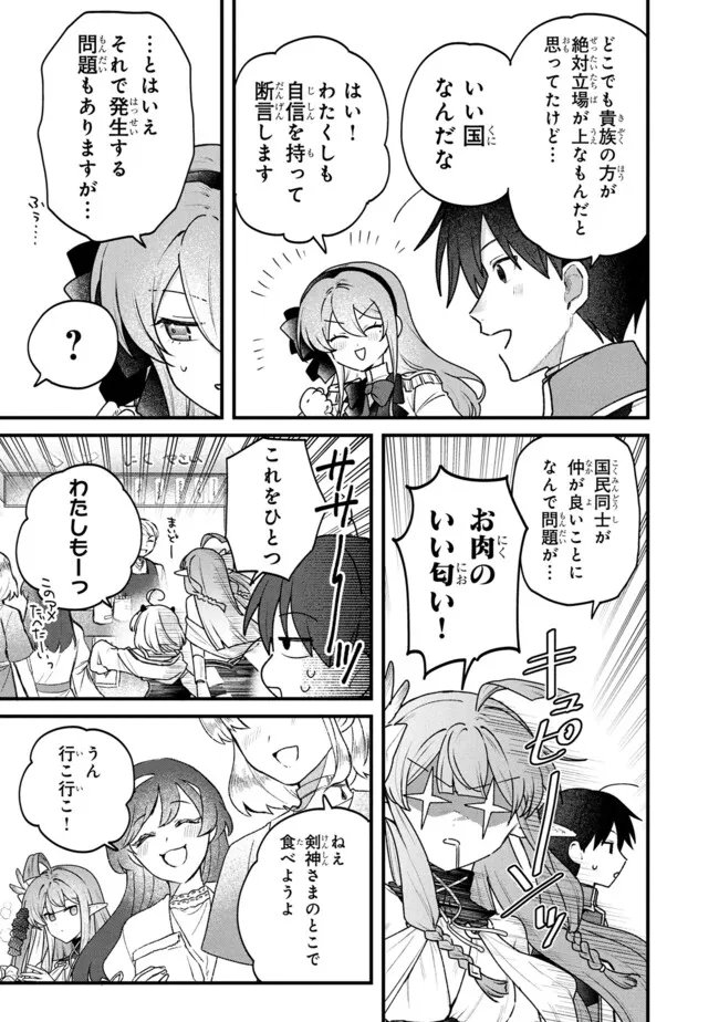 Status All Infinity: Tsukai No Saikyou Nouryoku-sha, Isekai Wo Jiyuu Kimama Ni Kurashimasu! Chapter 79 17ページ