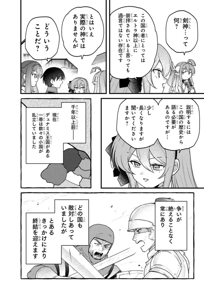Status All Infinity: Tsukai No Saikyou Nouryoku-sha, Isekai Wo Jiyuu Kimama Ni Kurashimasu! Chapter 79 18ページ