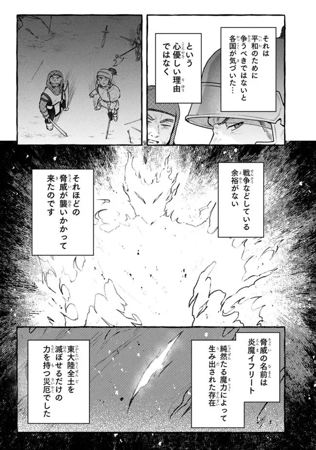 Status All Infinity: Tsukai No Saikyou Nouryoku-sha, Isekai Wo Jiyuu Kimama Ni Kurashimasu! Chapter 79 19ページ