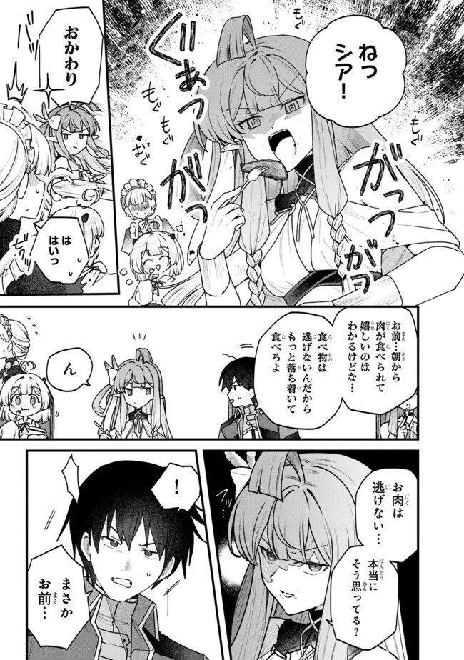 Status All Infinity: Tsukai No Saikyou Nouryoku-sha, Isekai Wo Jiyuu Kimama Ni Kurashimasu! Chapter 79 3ページ